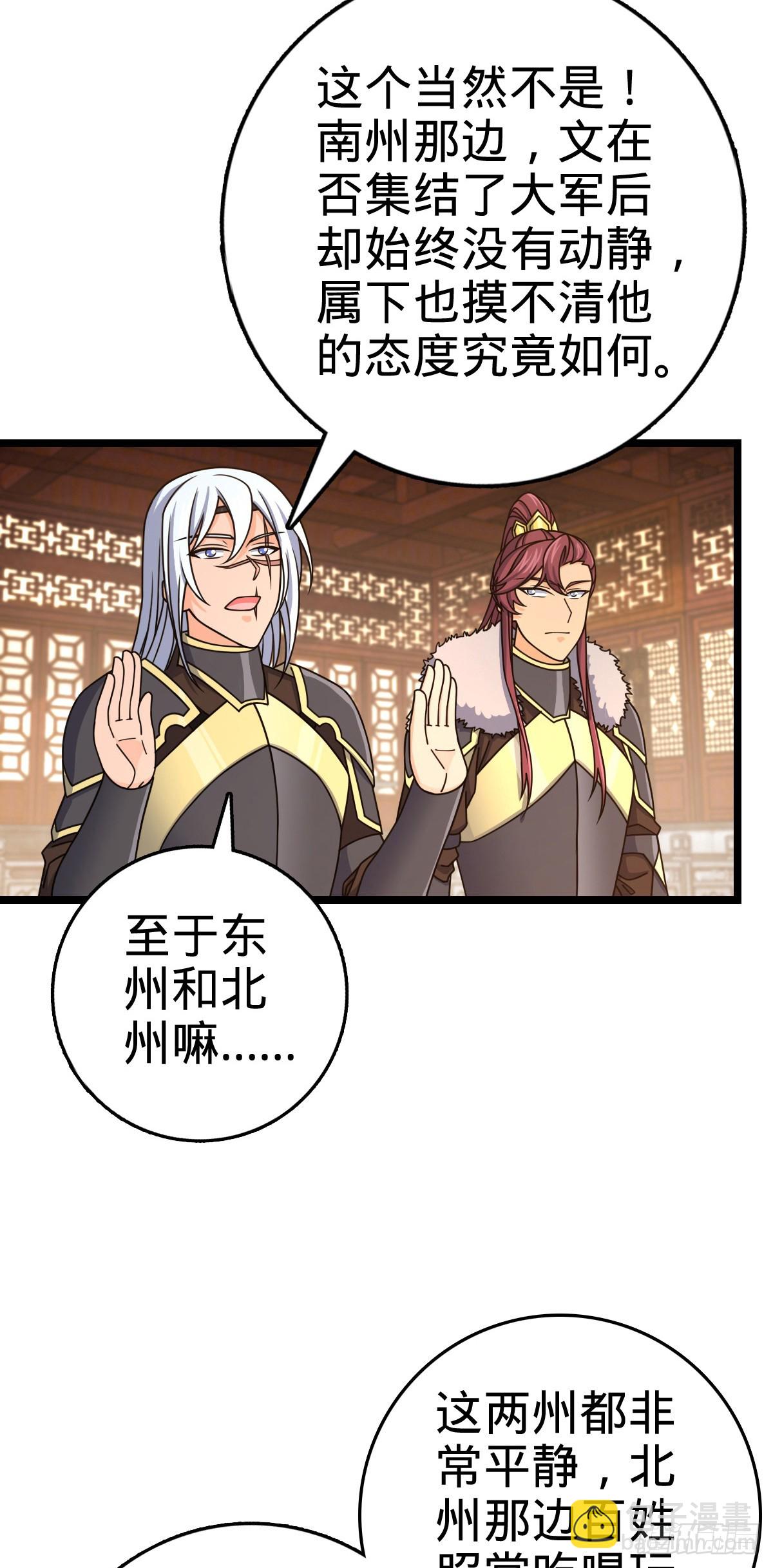 🍼大王饶命 839 城中之城 第14页