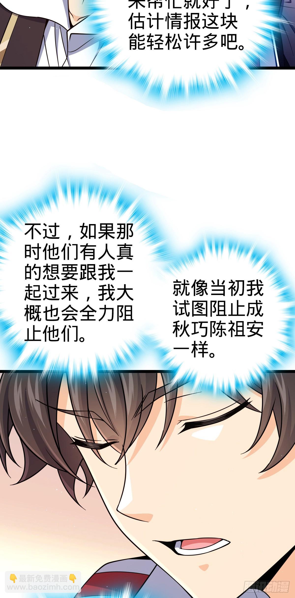🍼大王饶命 839 城中之城 第20页
