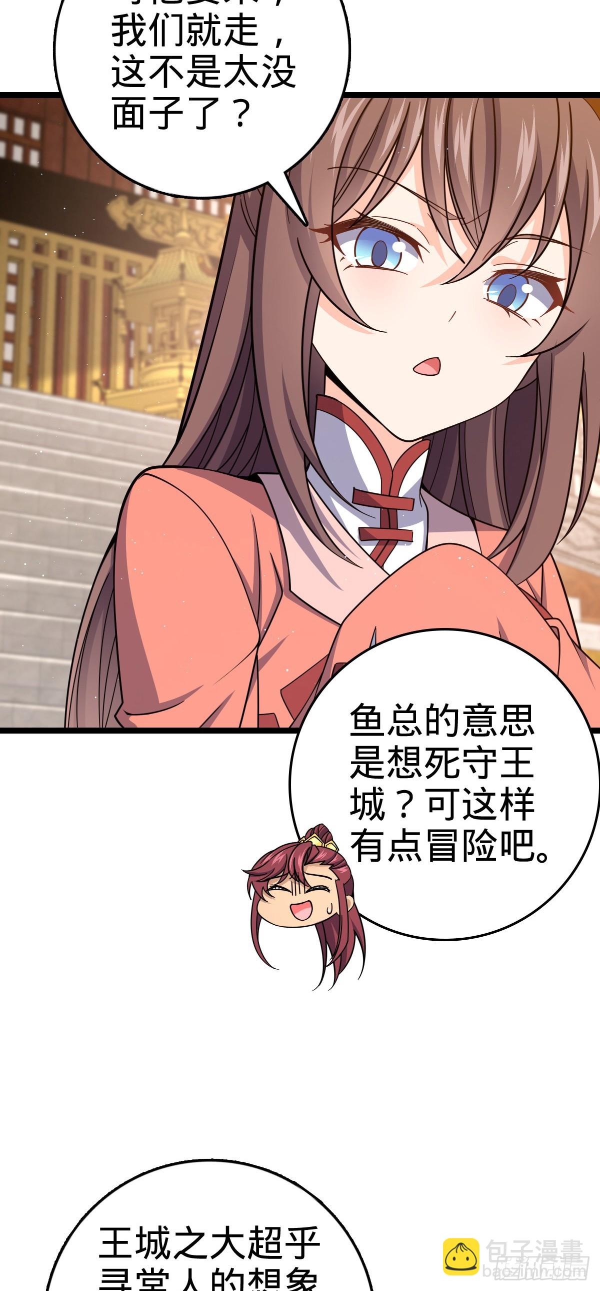 🍼大王饶命 839 城中之城 第26页