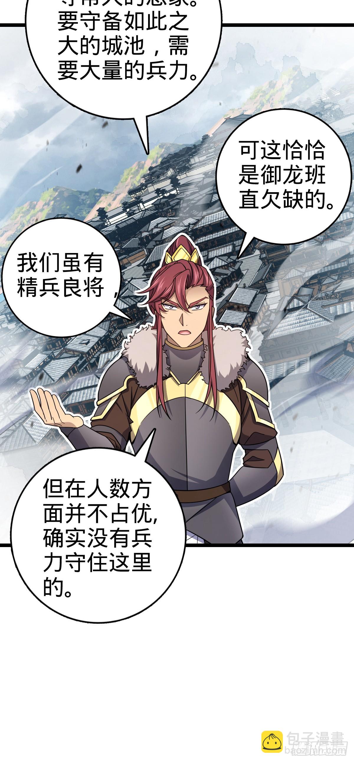🍼大王饶命 839 城中之城 第27页