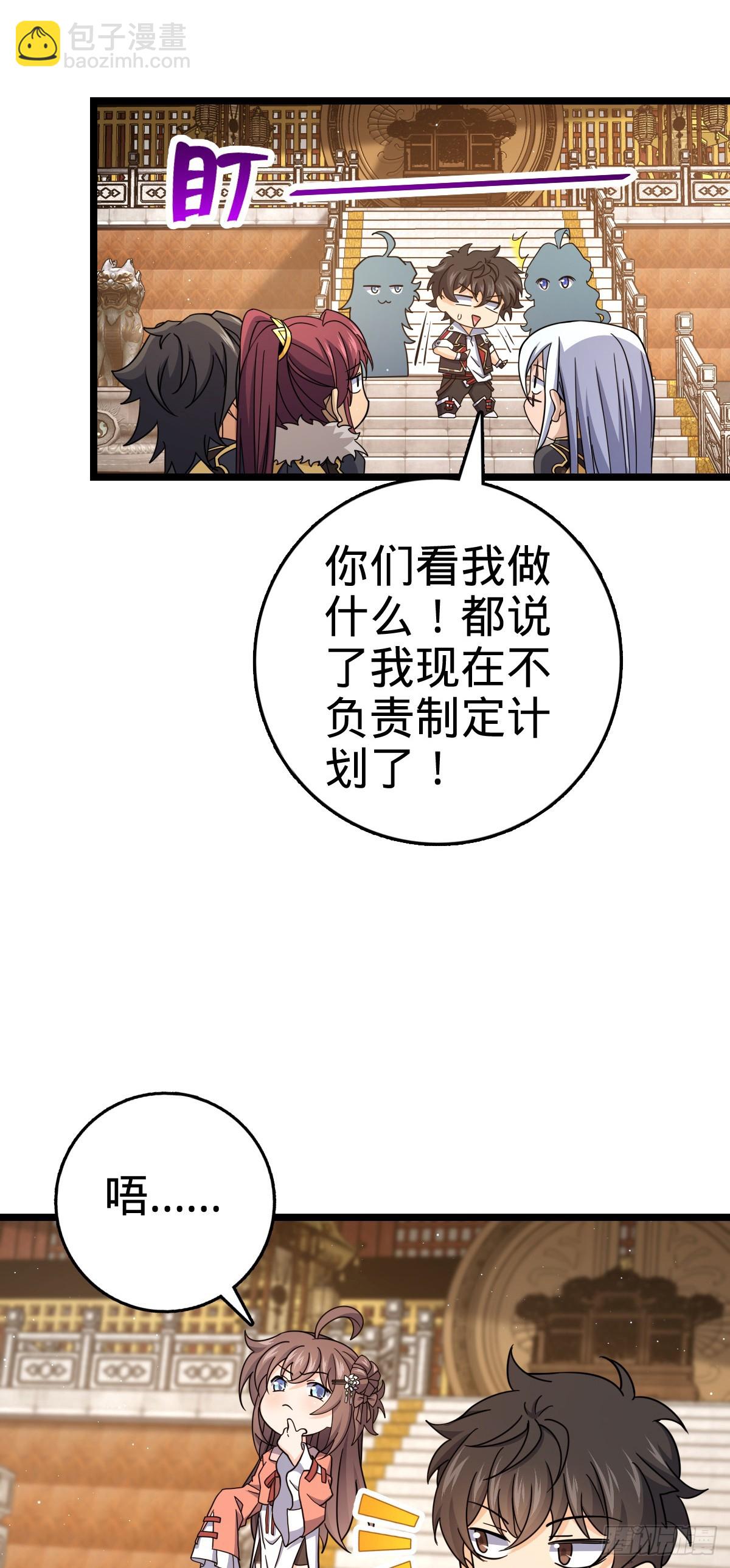 🍼大王饶命 839 城中之城 第29页