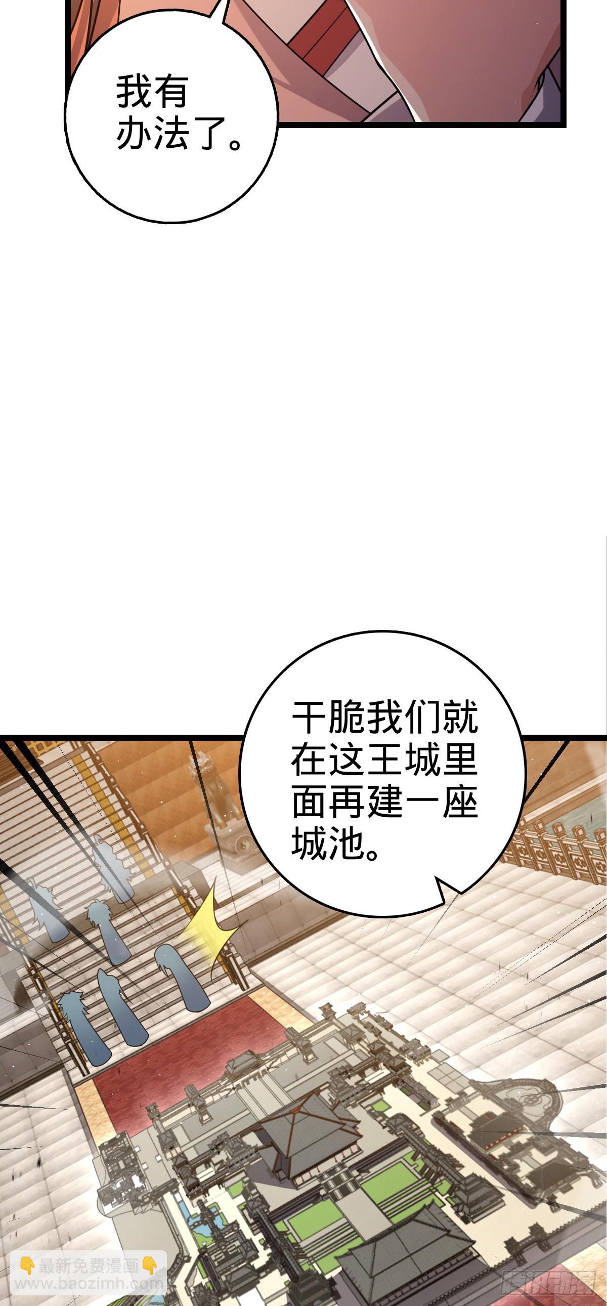 🍼大王饶命 839 城中之城 第31页