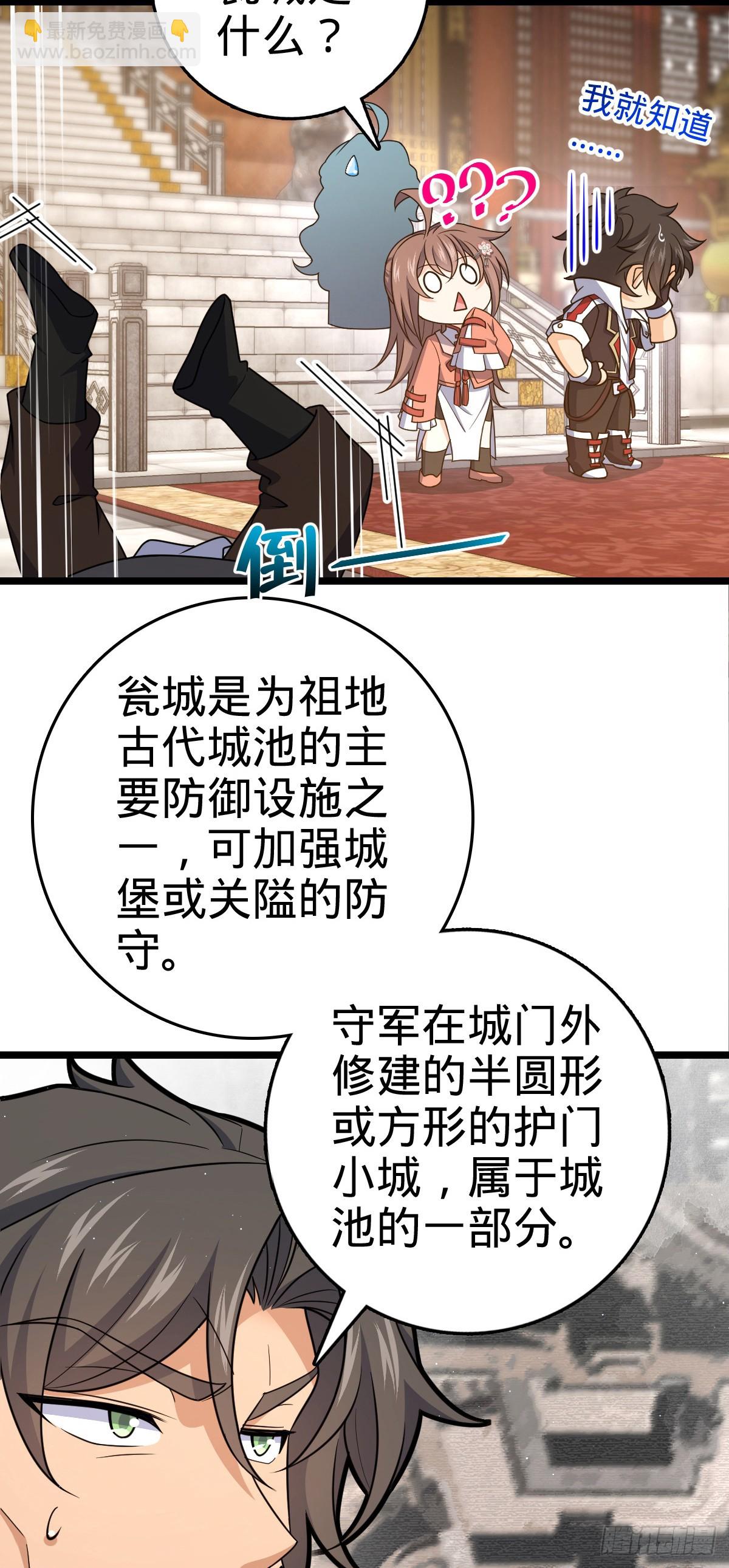 🍼大王饶命 839 城中之城 第35页