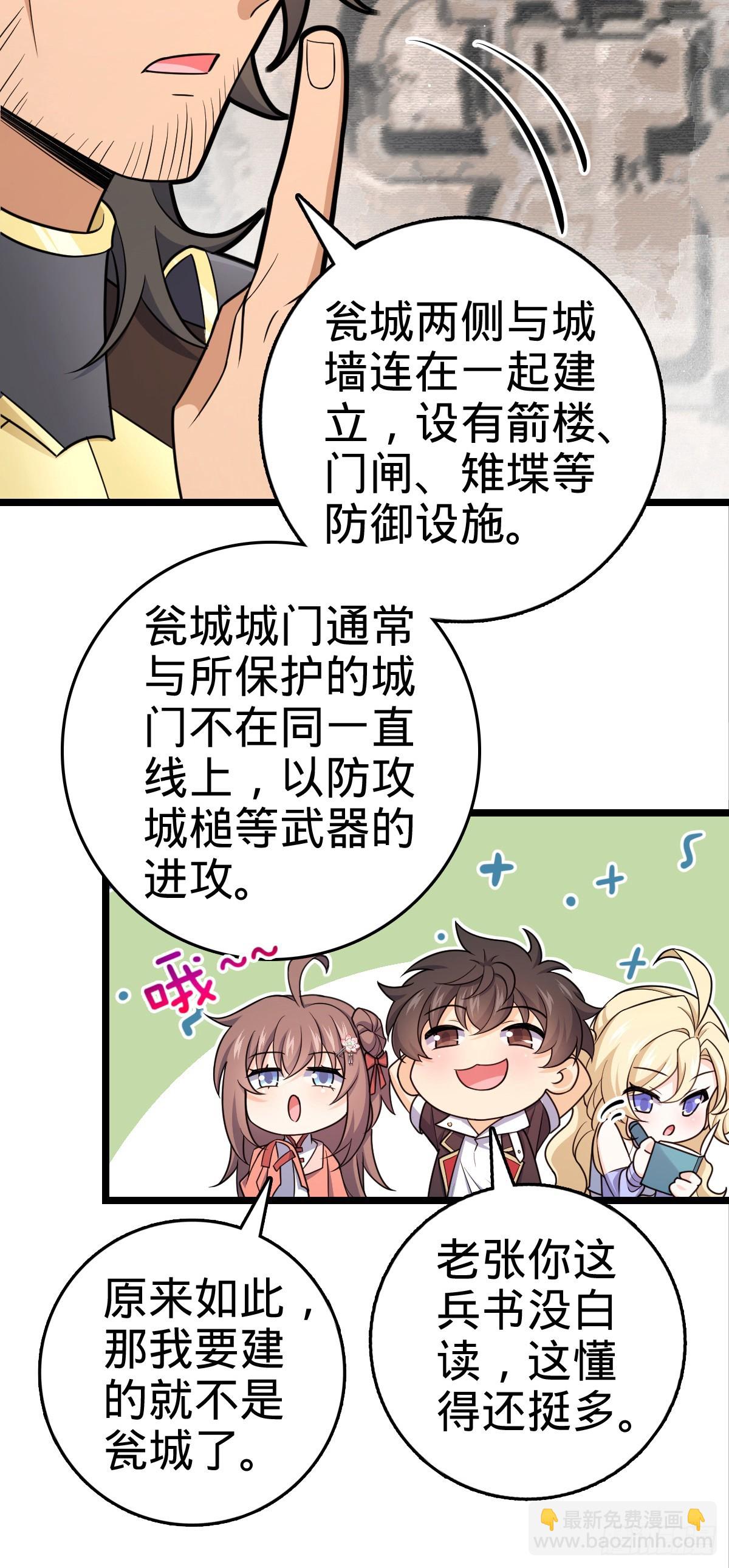 🍼大王饶命 839 城中之城 第36页