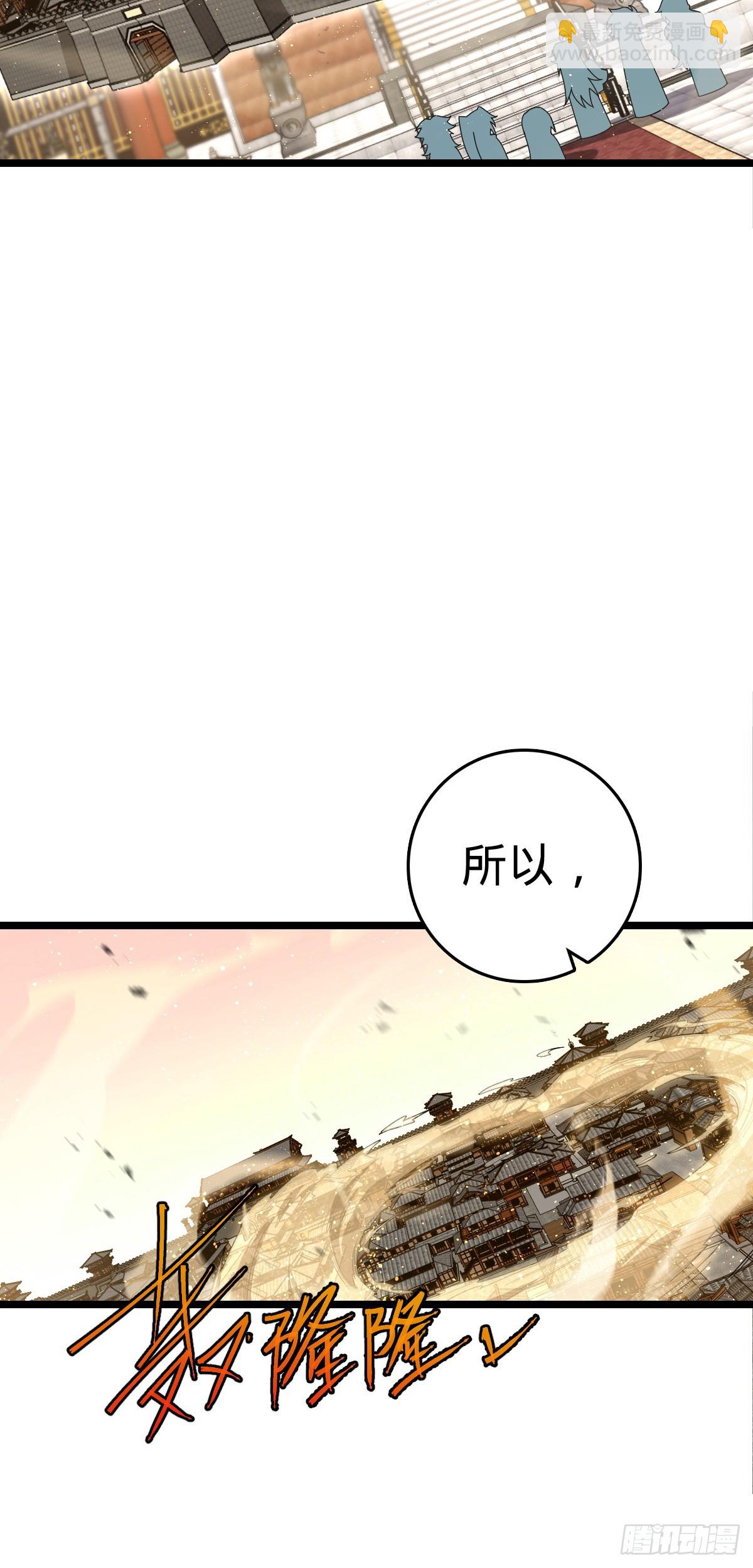 🍼大王饶命 839 城中之城 第38页