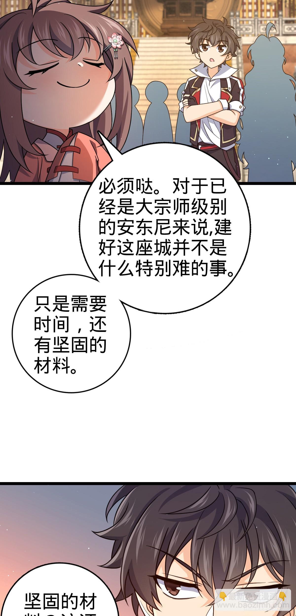 🍼大王饶命 839 城中之城 第42页