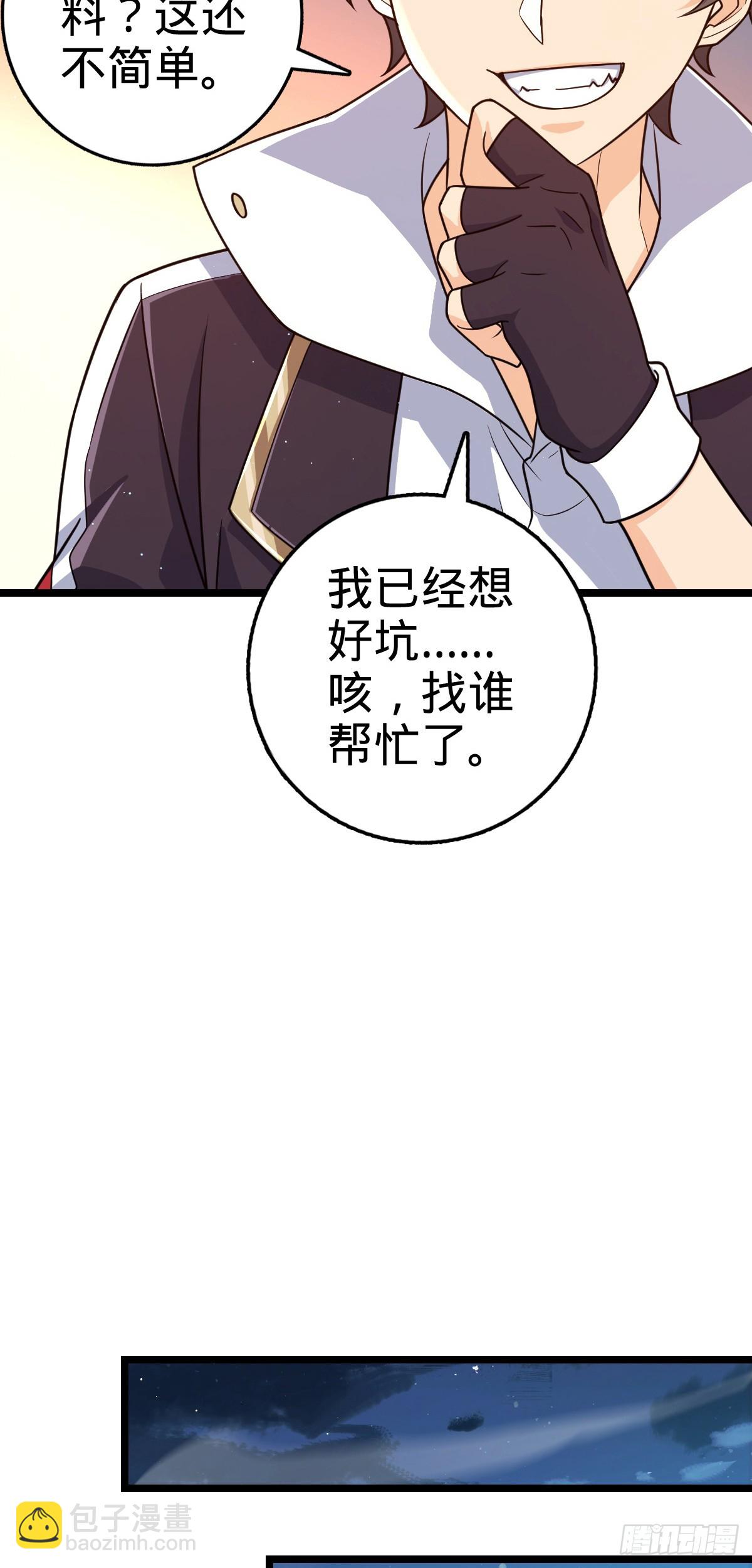 🍼大王饶命 839 城中之城 第43页