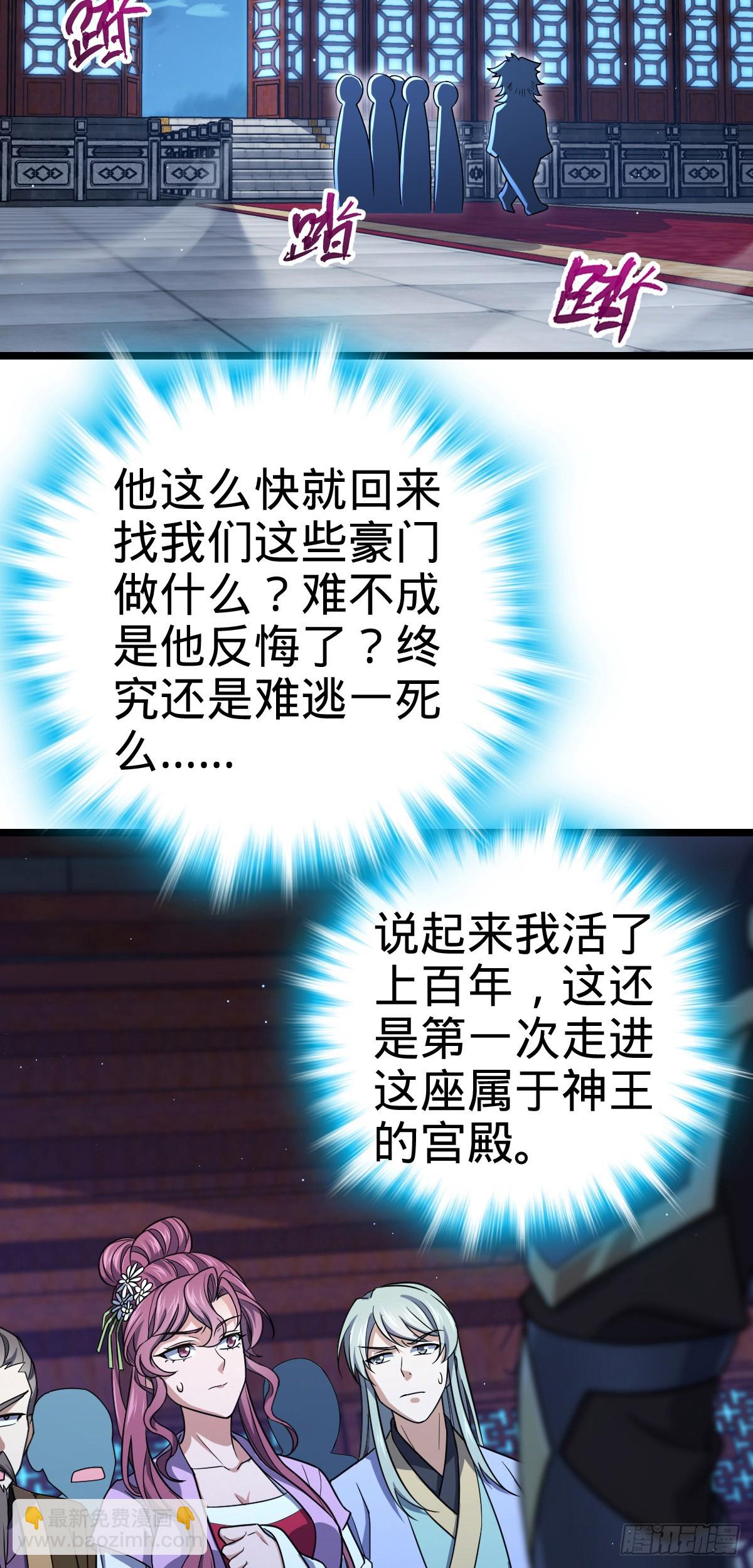 🍼大王饶命 839 城中之城 第45页