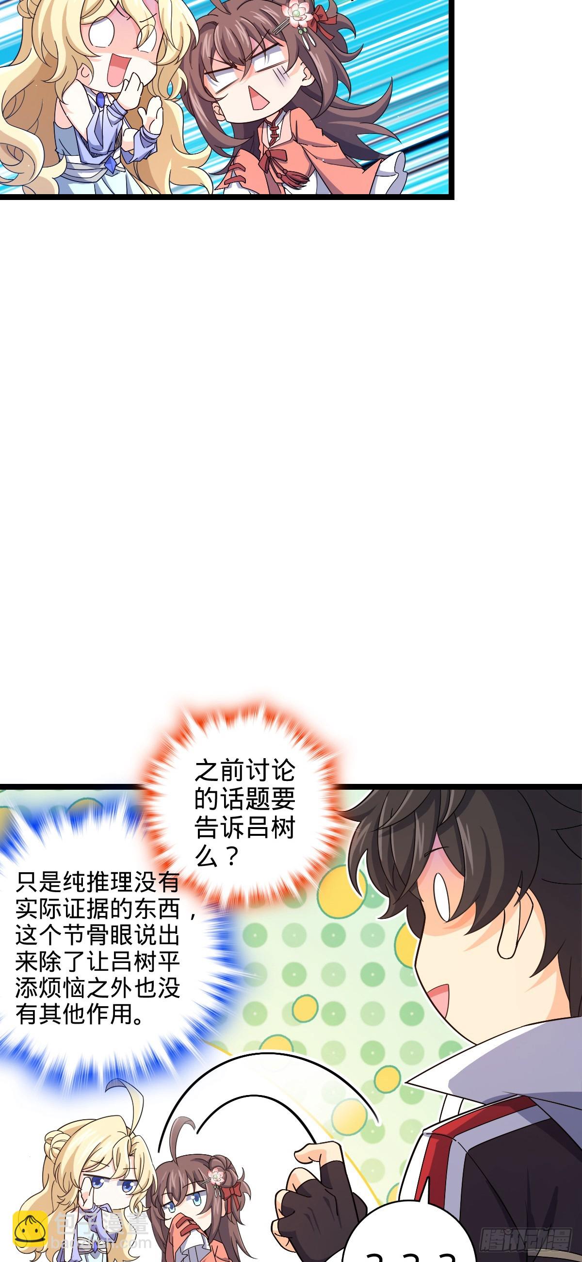 🍼大王饶命 839 城中之城 第5页