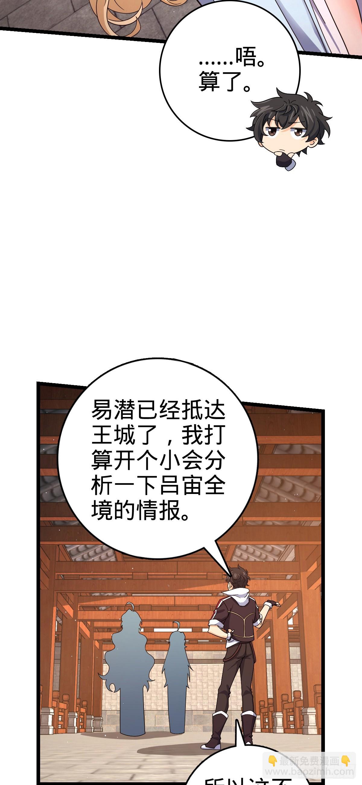 🍼大王饶命 839 城中之城 第8页