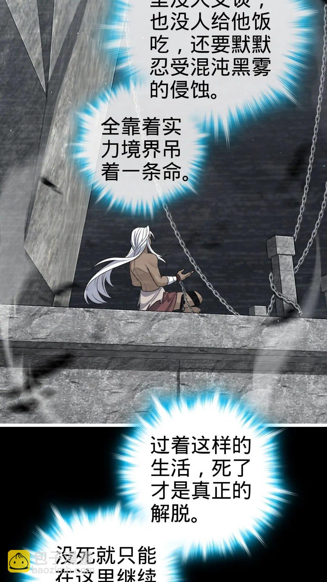 🍼大王饶命 841 混沌神火 第14页