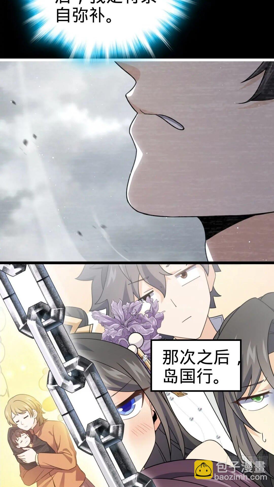 🍼大王饶命 841 混沌神火 第18页
