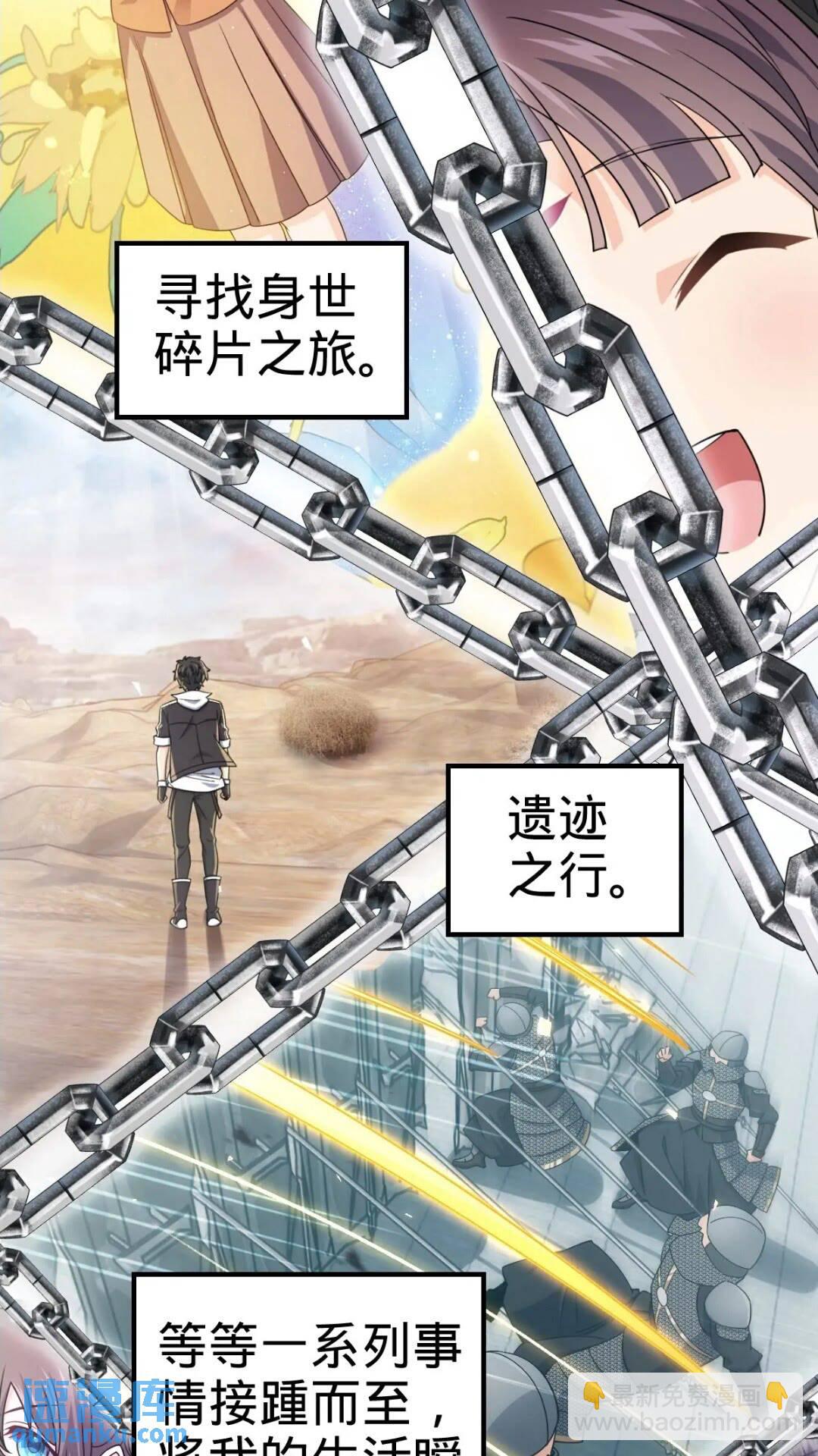 🍼大王饶命 841 混沌神火 第19页
