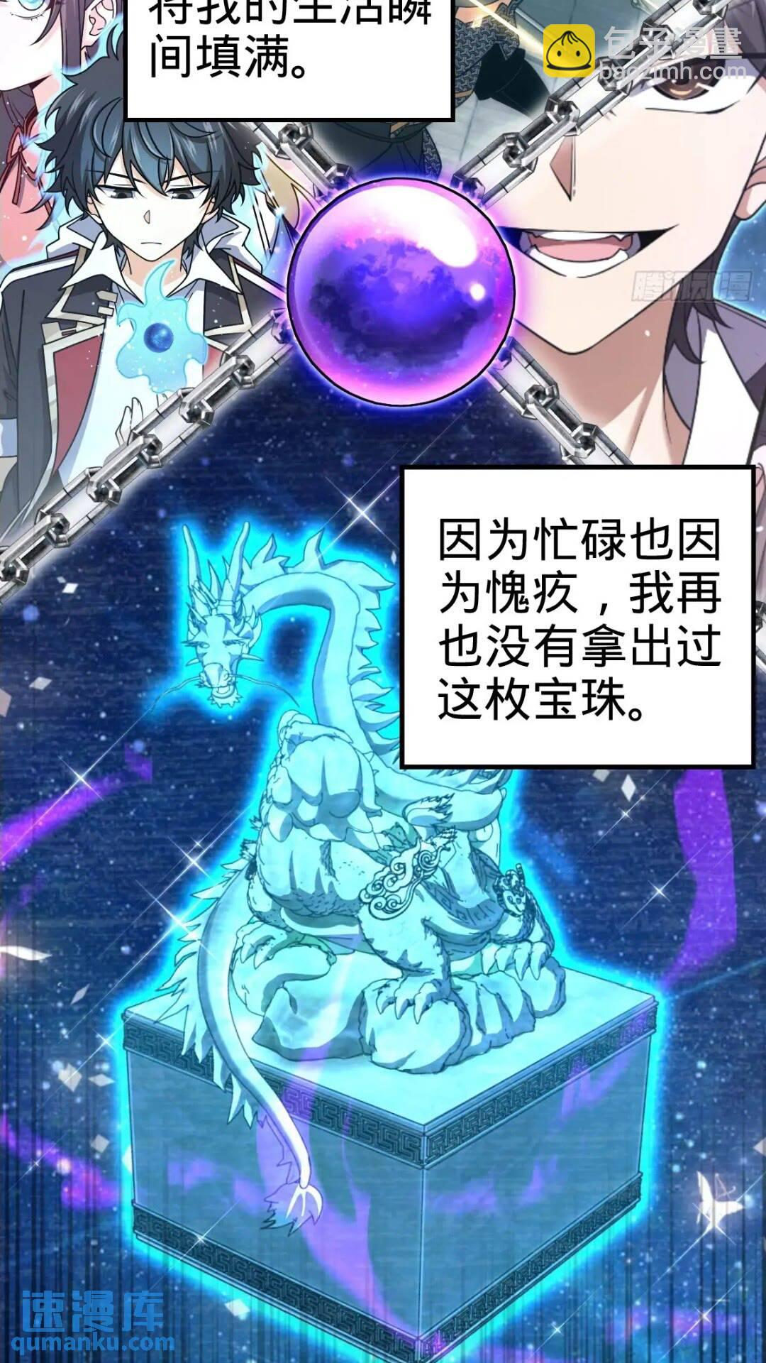 🍼大王饶命 841 混沌神火 第20页