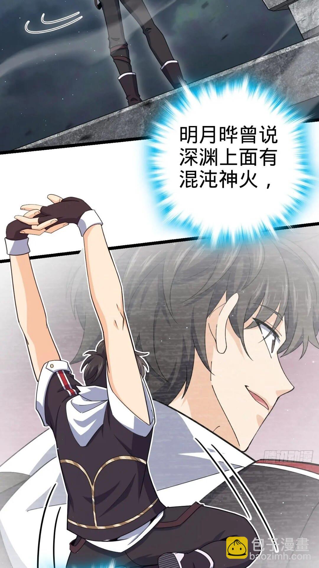🍼大王饶命 841 混沌神火 第23页