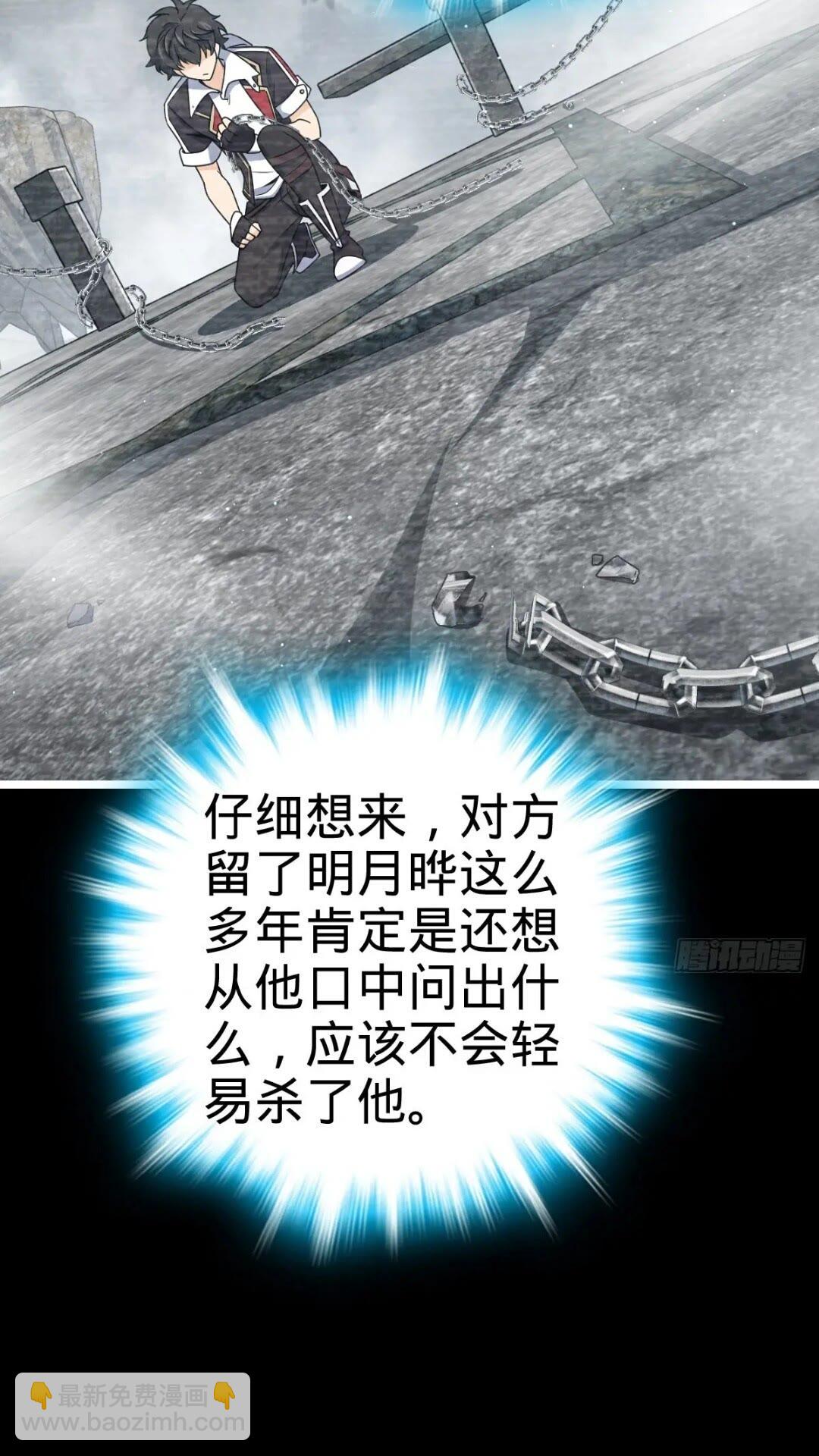 🍼大王饶命 841 混沌神火 第4页