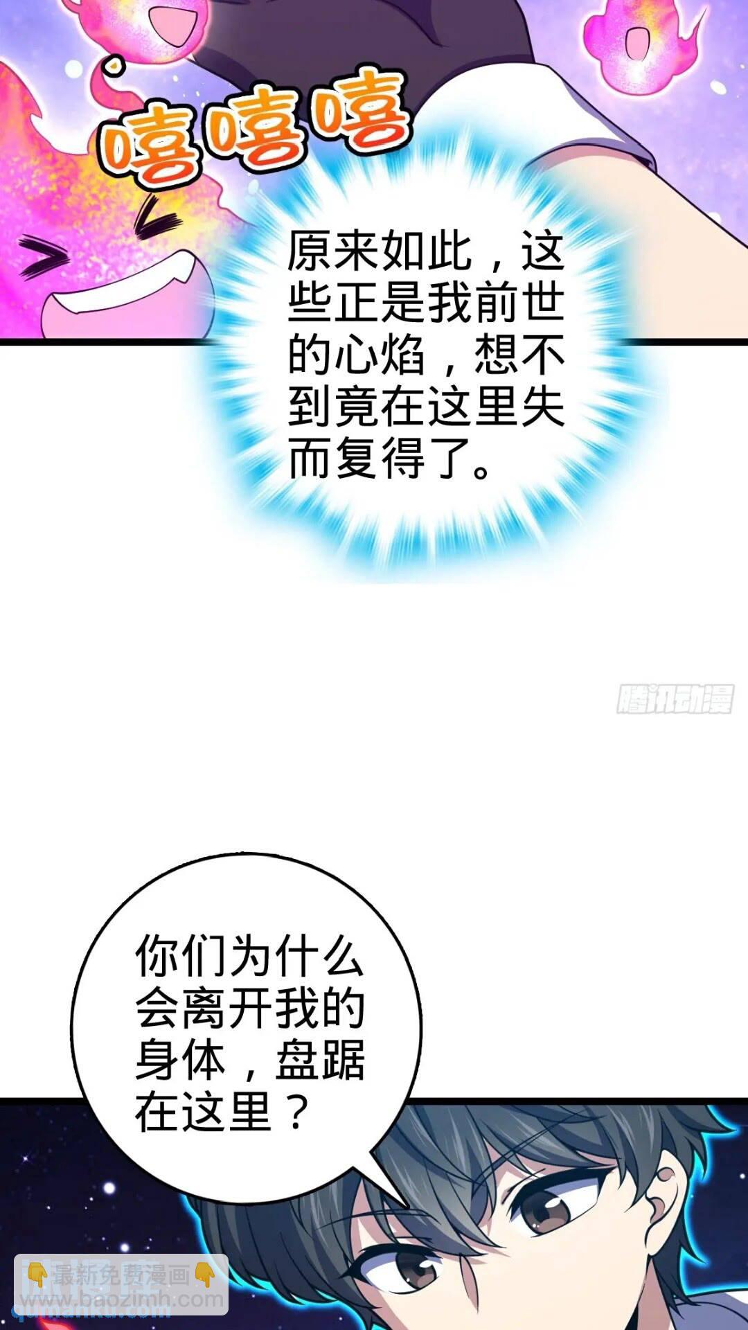 🍼大王饶命 841 混沌神火 第41页