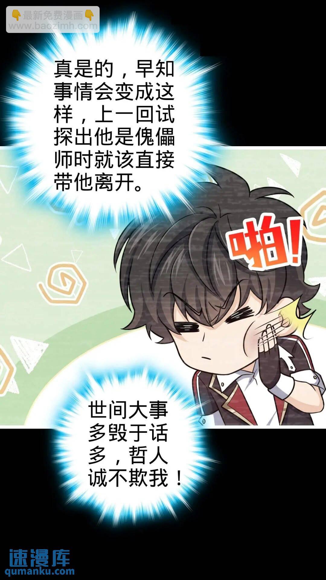 🍼大王饶命 841 混沌神火 第6页