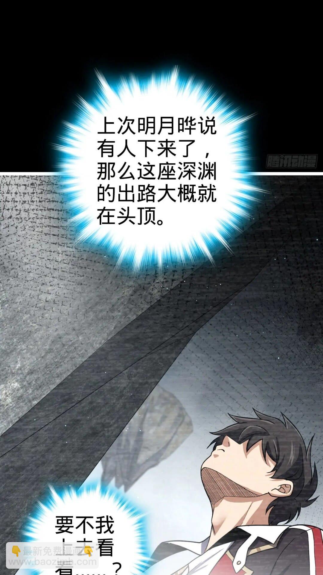 🍼大王饶命 841 混沌神火 第7页