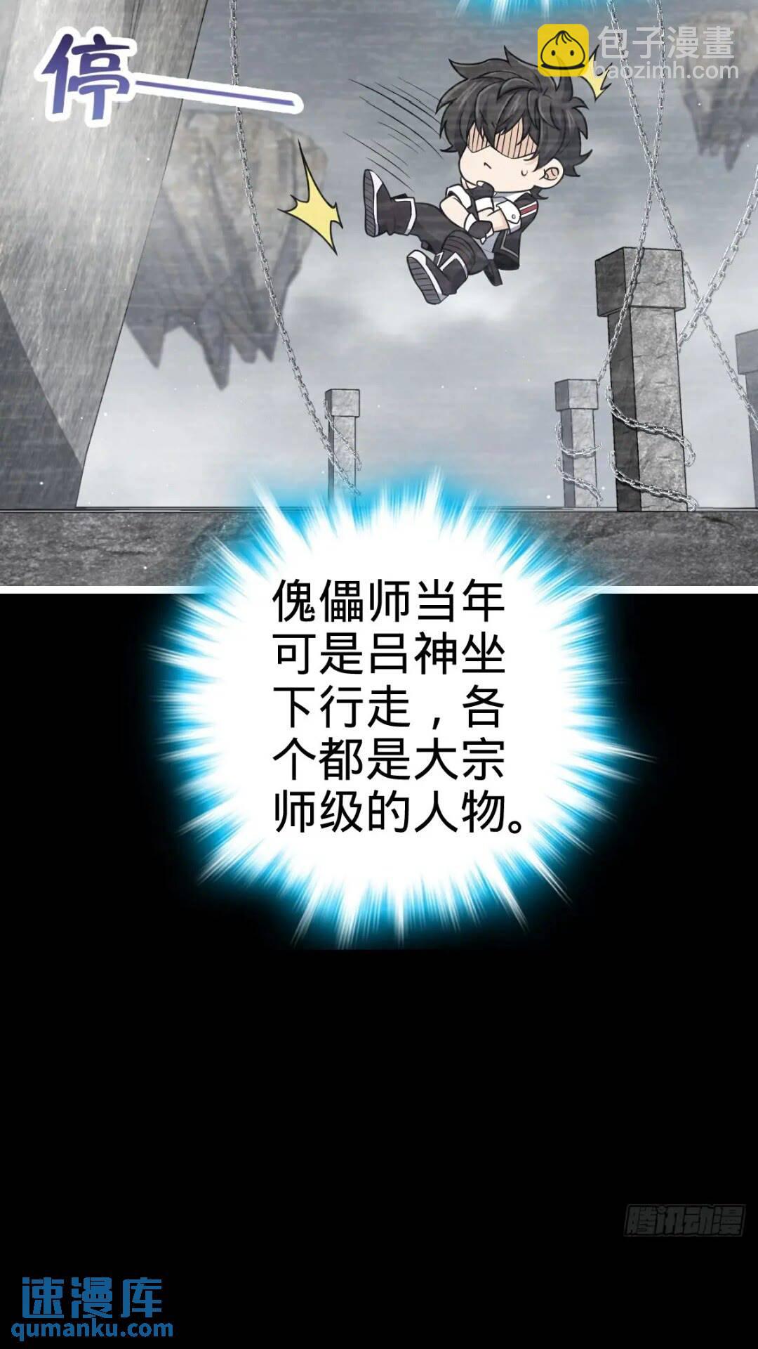 🍼大王饶命 841 混沌神火 第9页