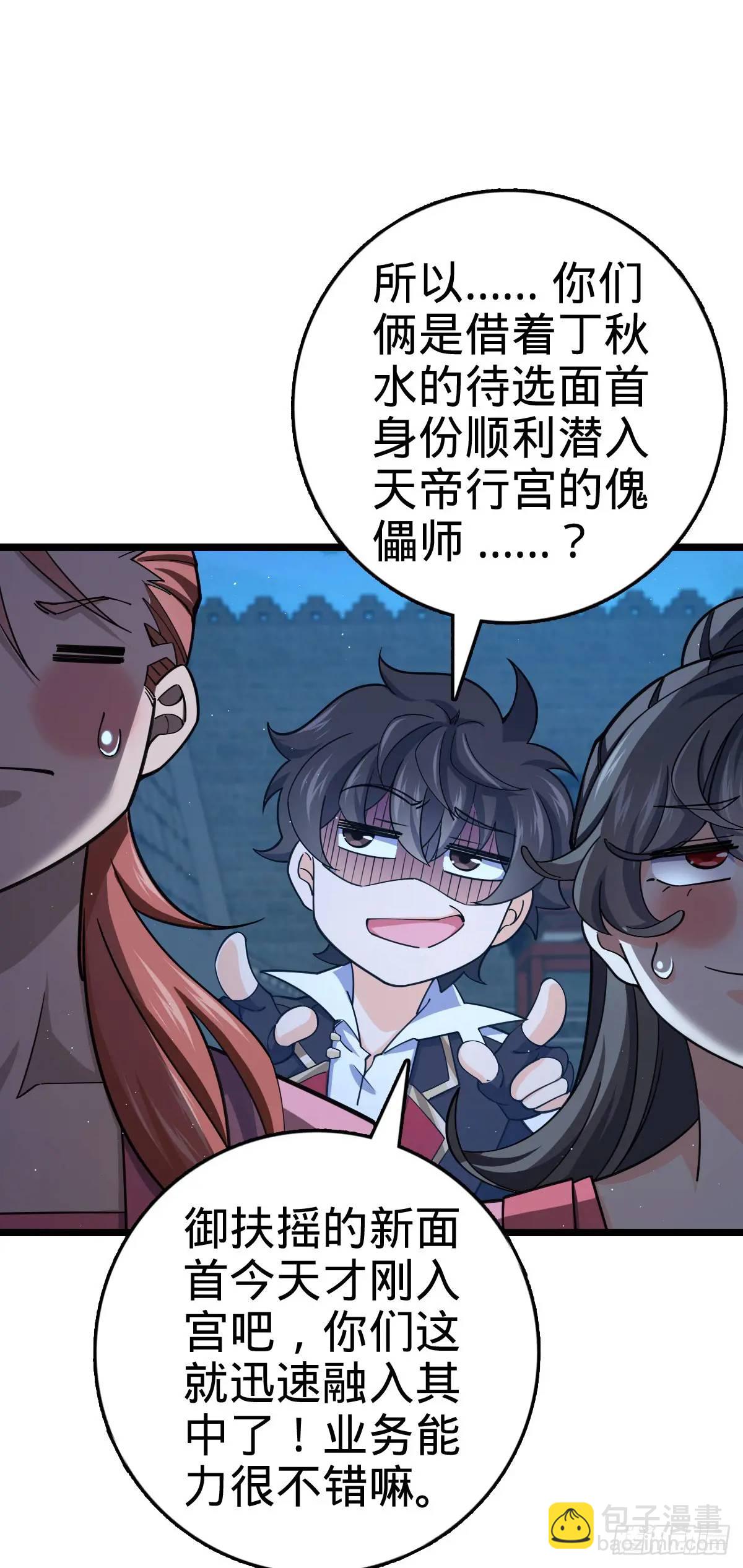 🍼大王饶命 843 深夜入宫 第11页