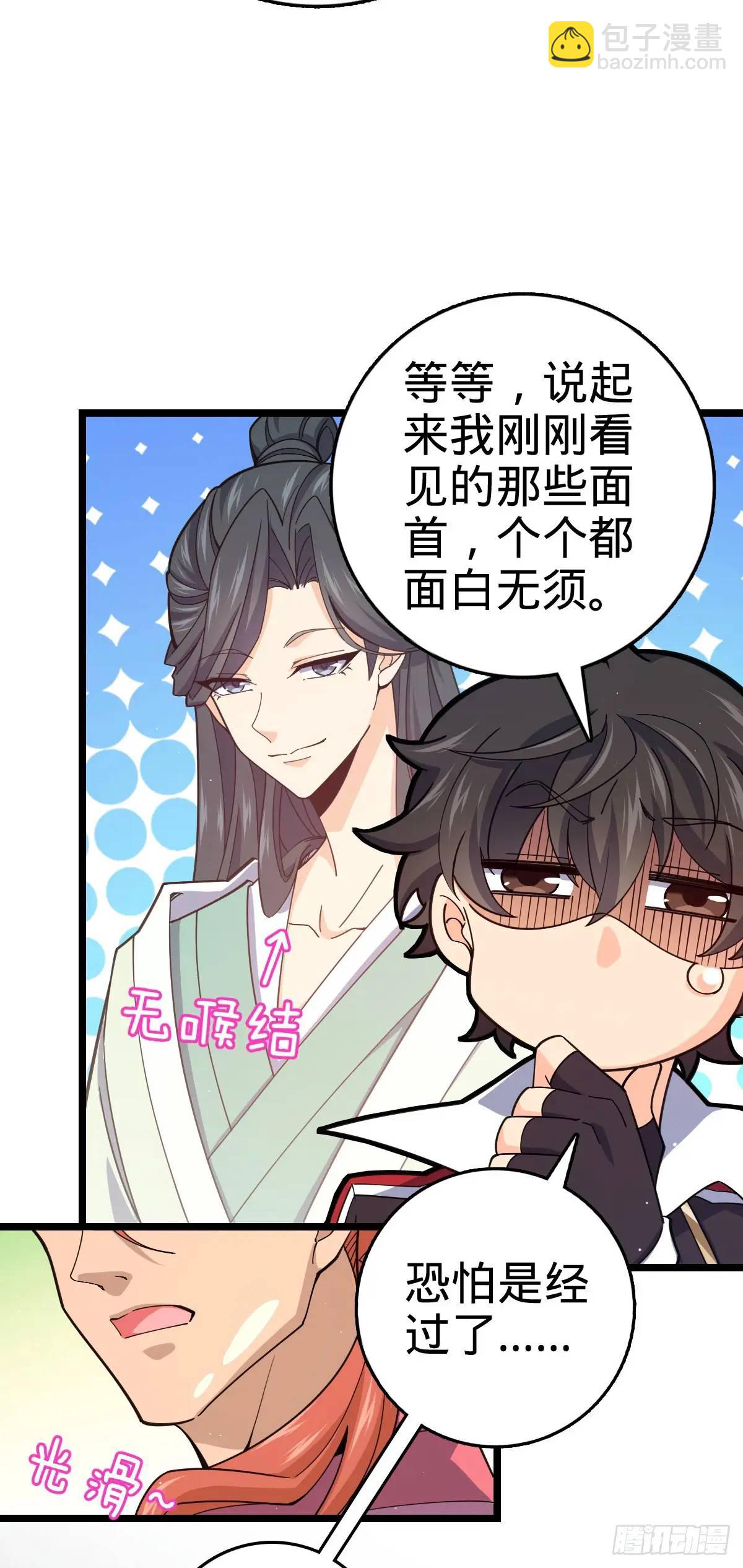🍼大王饶命 843 深夜入宫 第12页