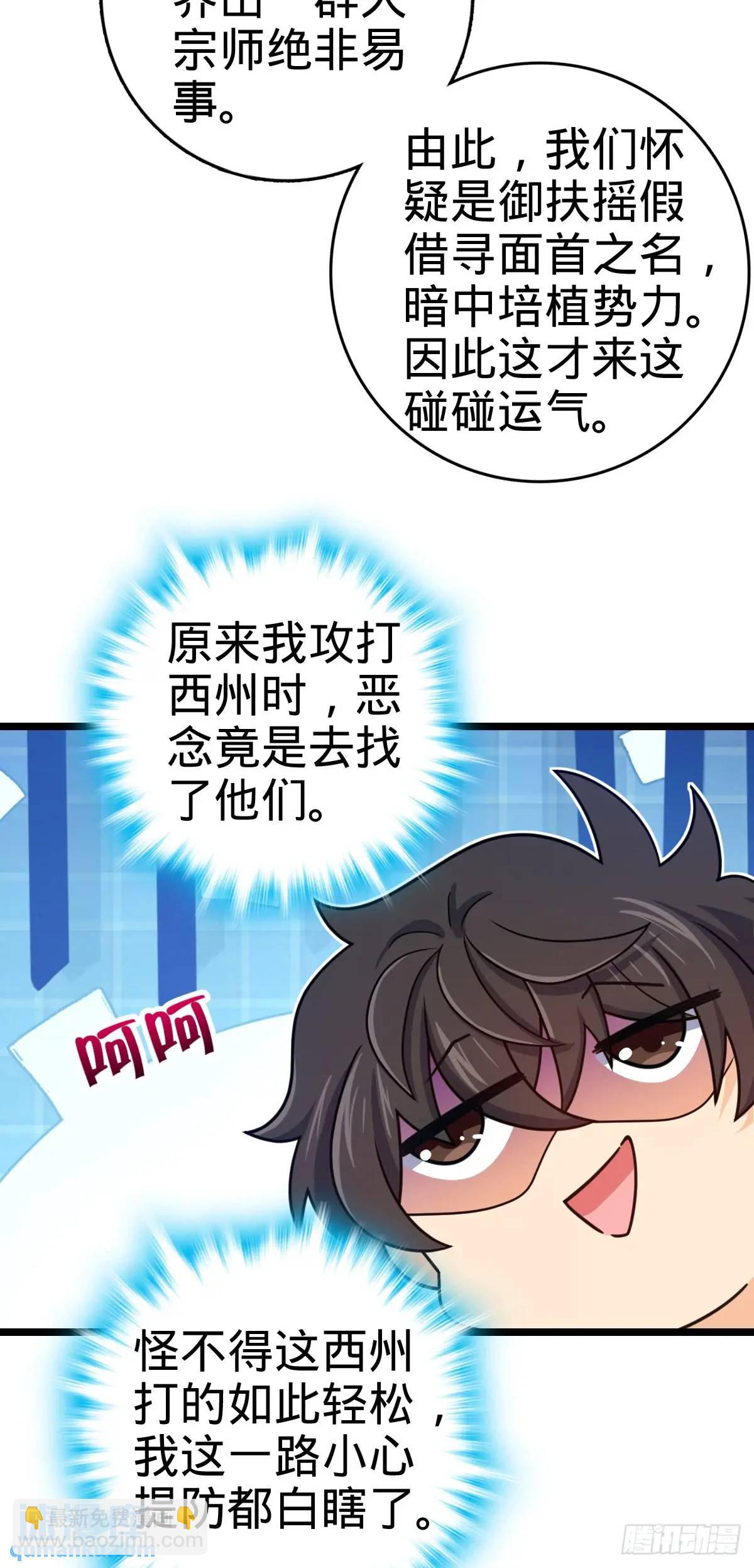 🍼大王饶命 843 深夜入宫 第20页