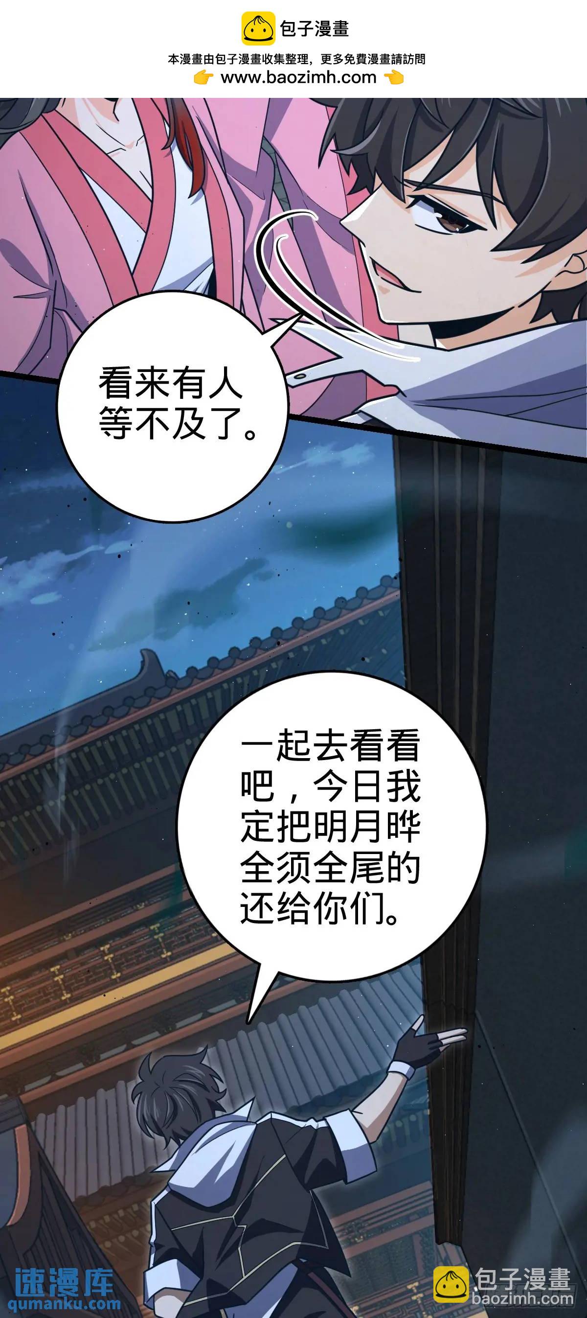 🍼大王饶命 843 深夜入宫 第23页