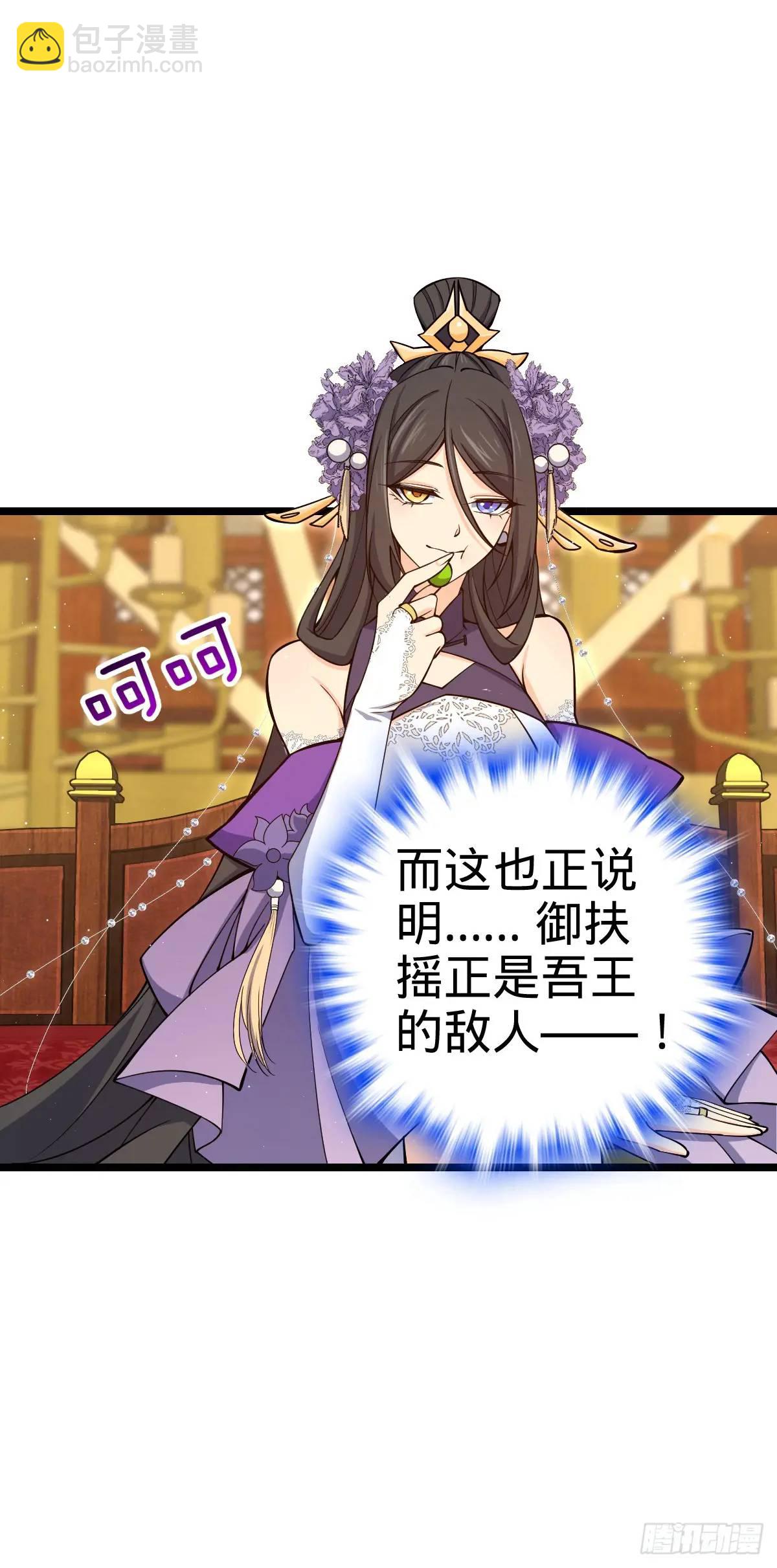 🍼大王饶命 843 深夜入宫 第35页