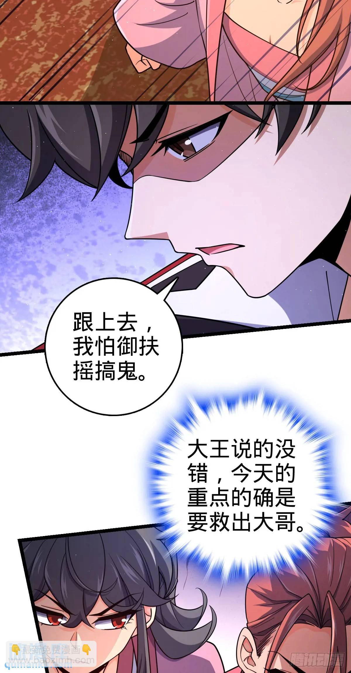 🍼大王饶命 843 深夜入宫 第37页