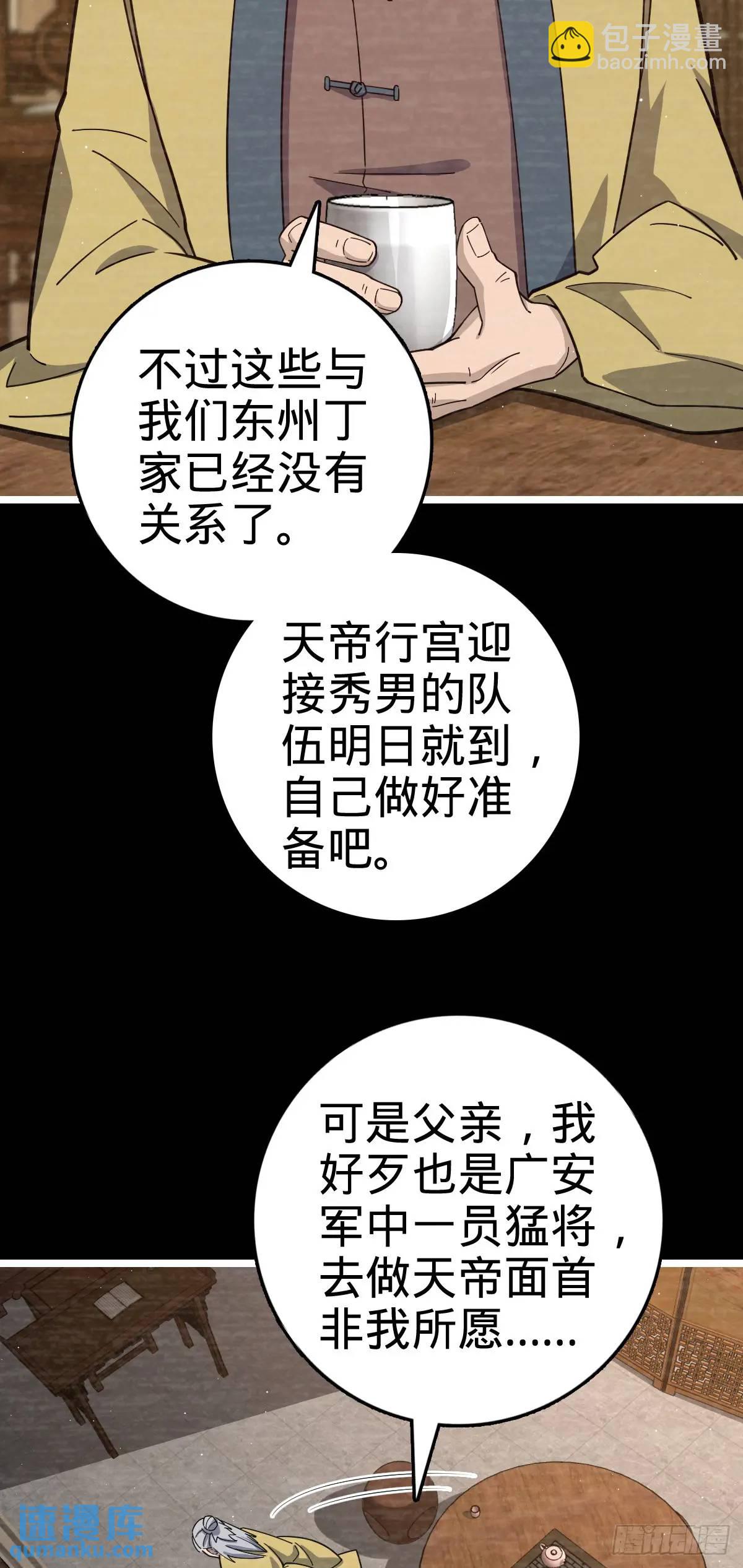 🍼大王饶命 843 深夜入宫 第6页