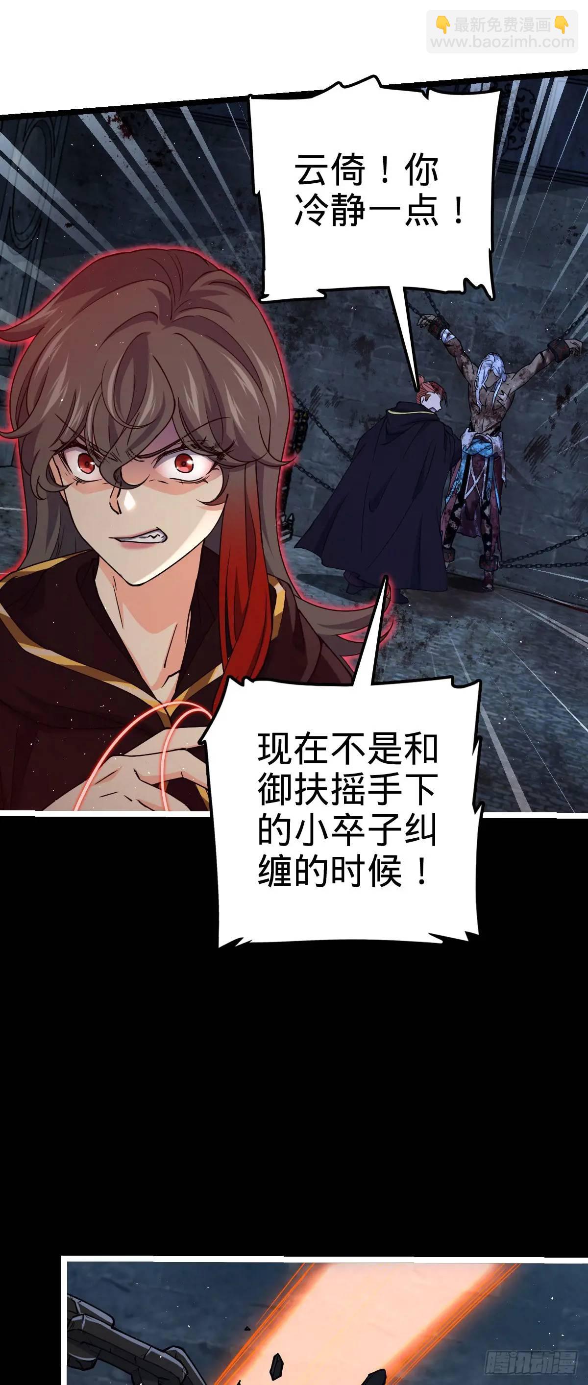 🍼大王饶命 845 救回傀儡师大哥 第14页