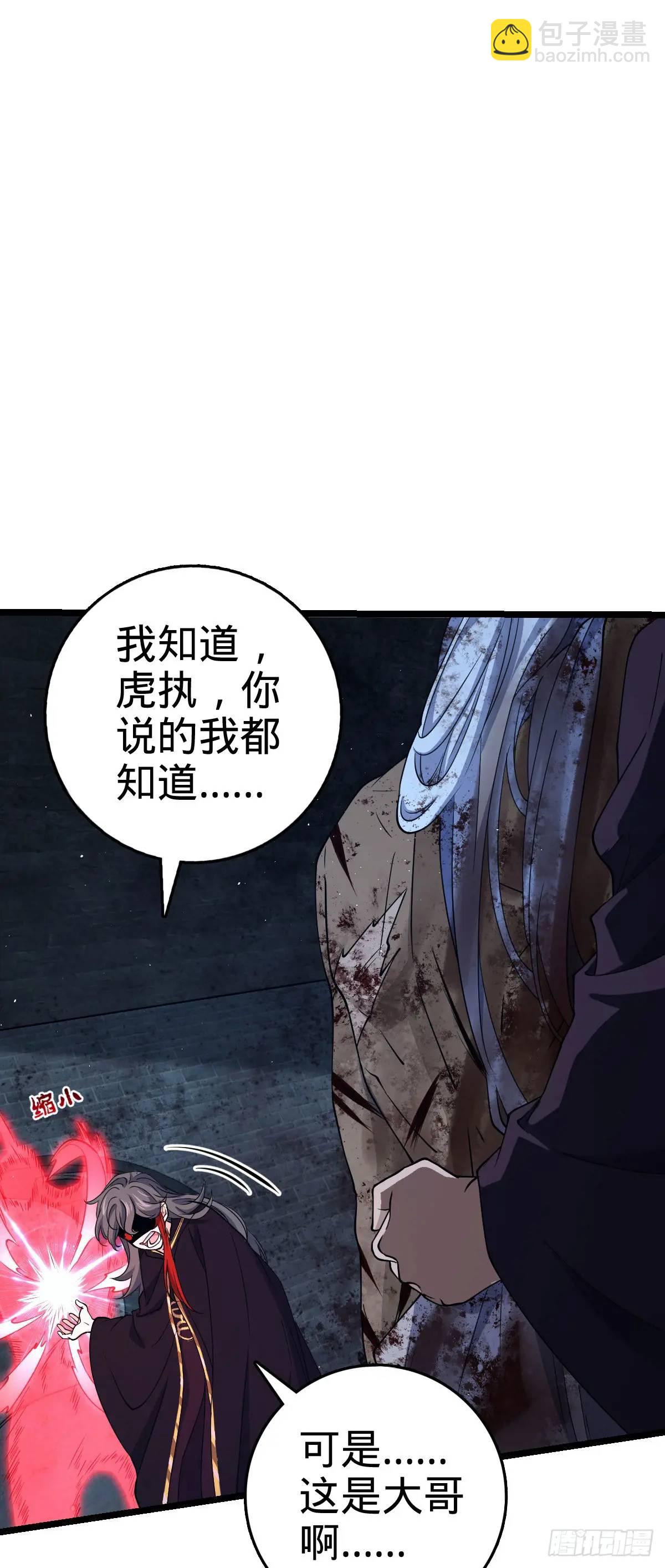 🍼大王饶命 845 救回傀儡师大哥 第16页