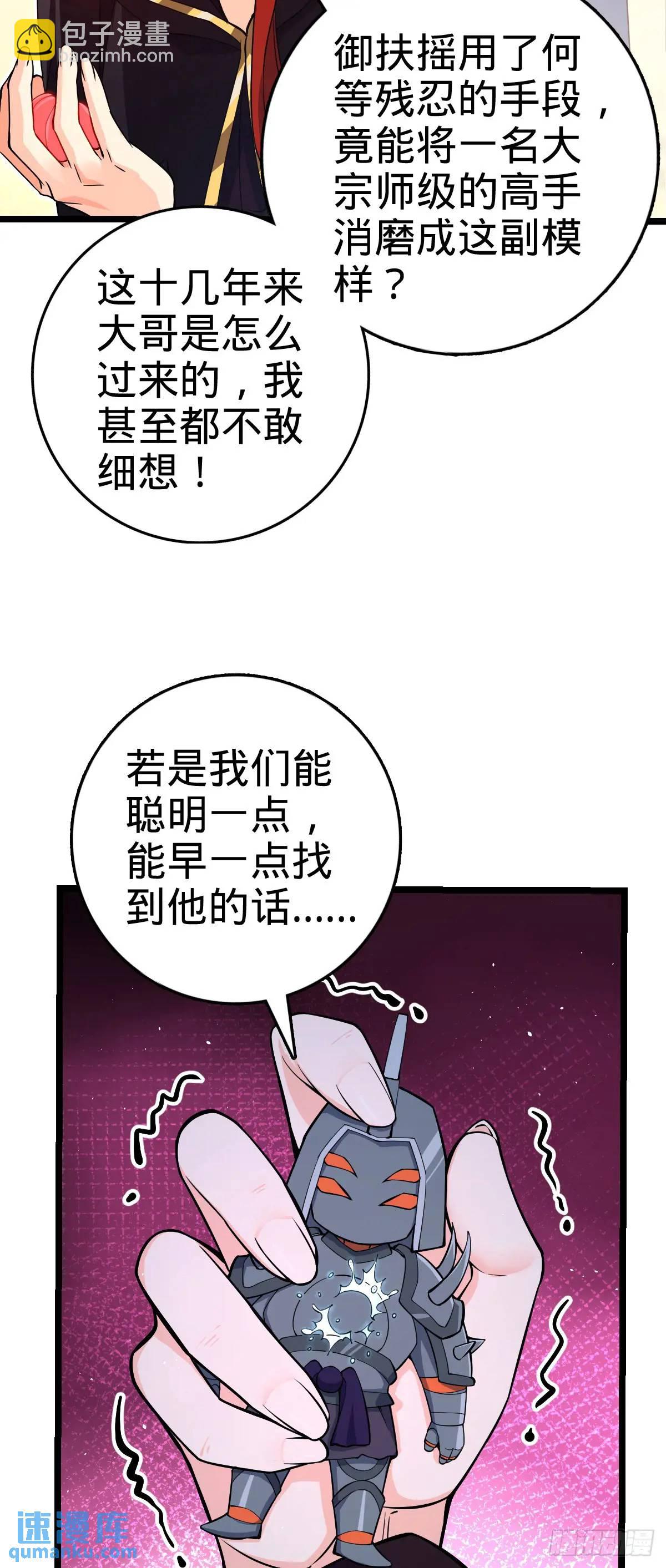 🍼大王饶命 845 救回傀儡师大哥 第18页