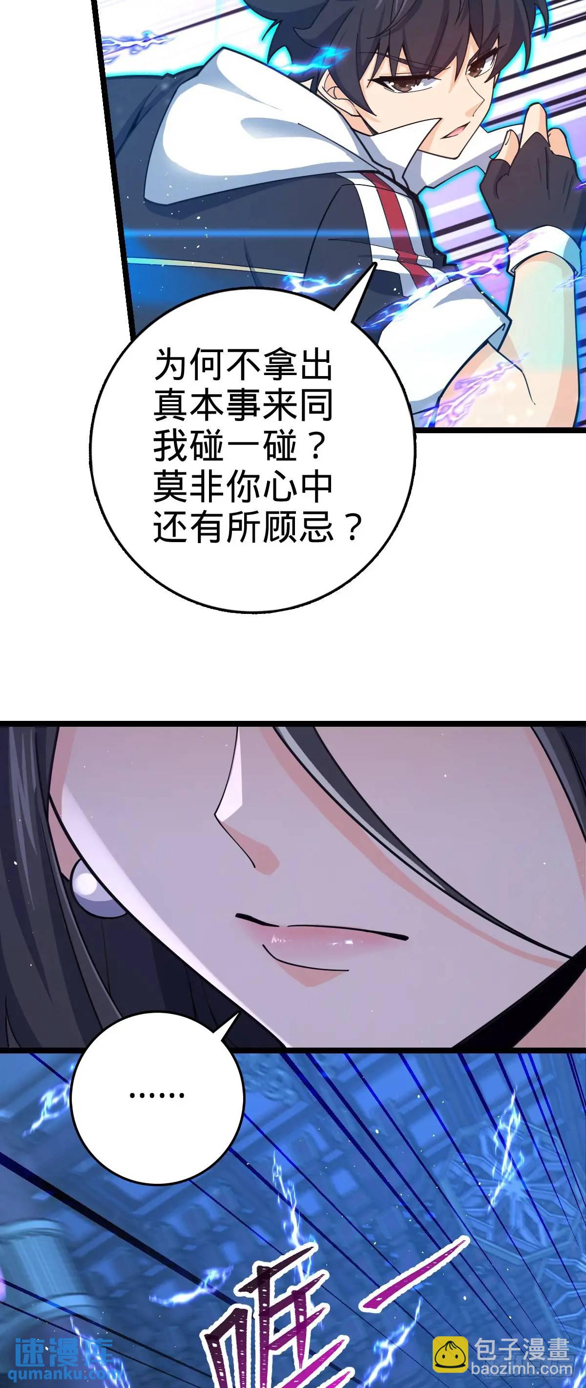 🍼大王饶命 845 救回傀儡师大哥 第26页