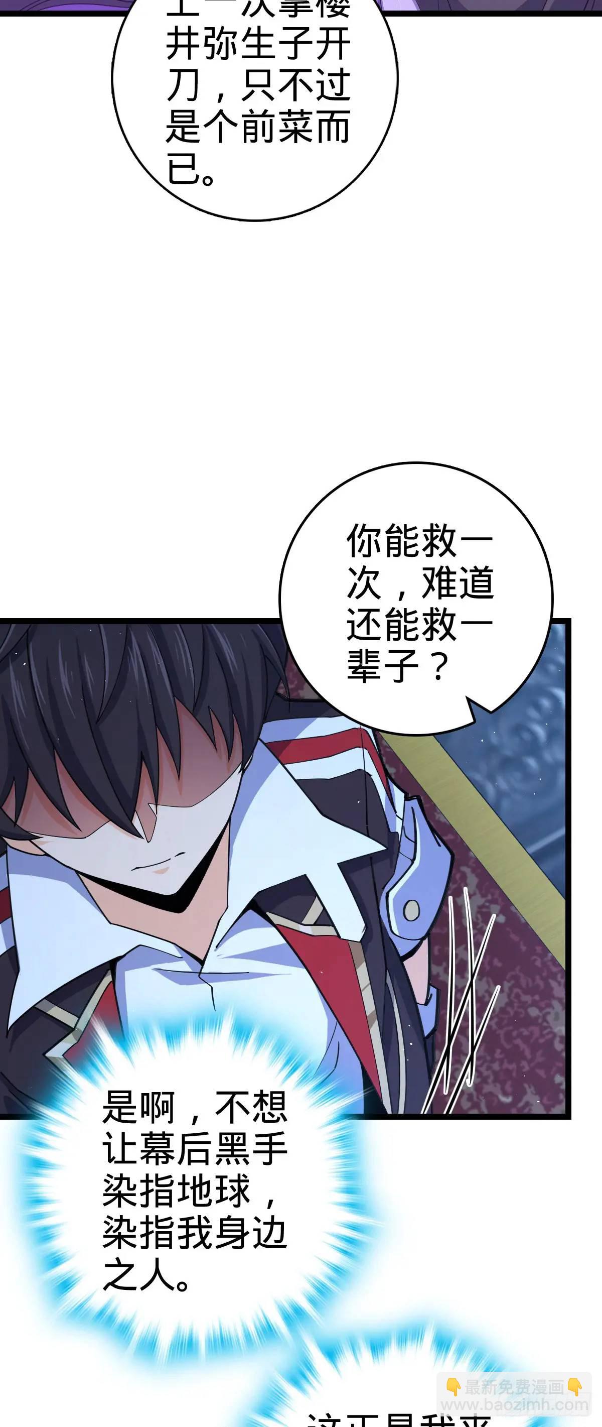 🍼大王饶命 845 救回傀儡师大哥 第32页