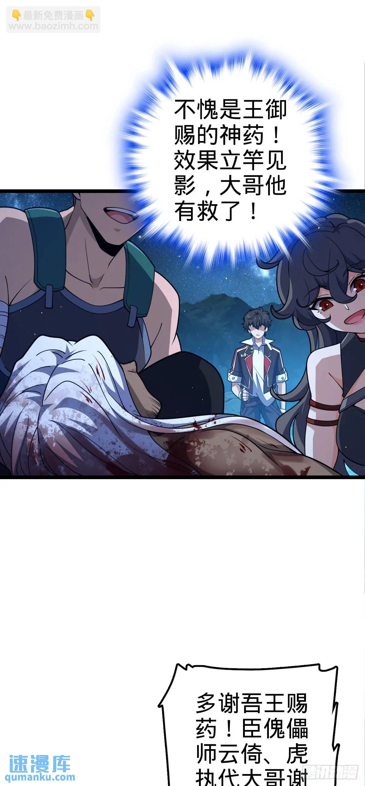 🍼大王饶命 845 救回傀儡师大哥 第48页