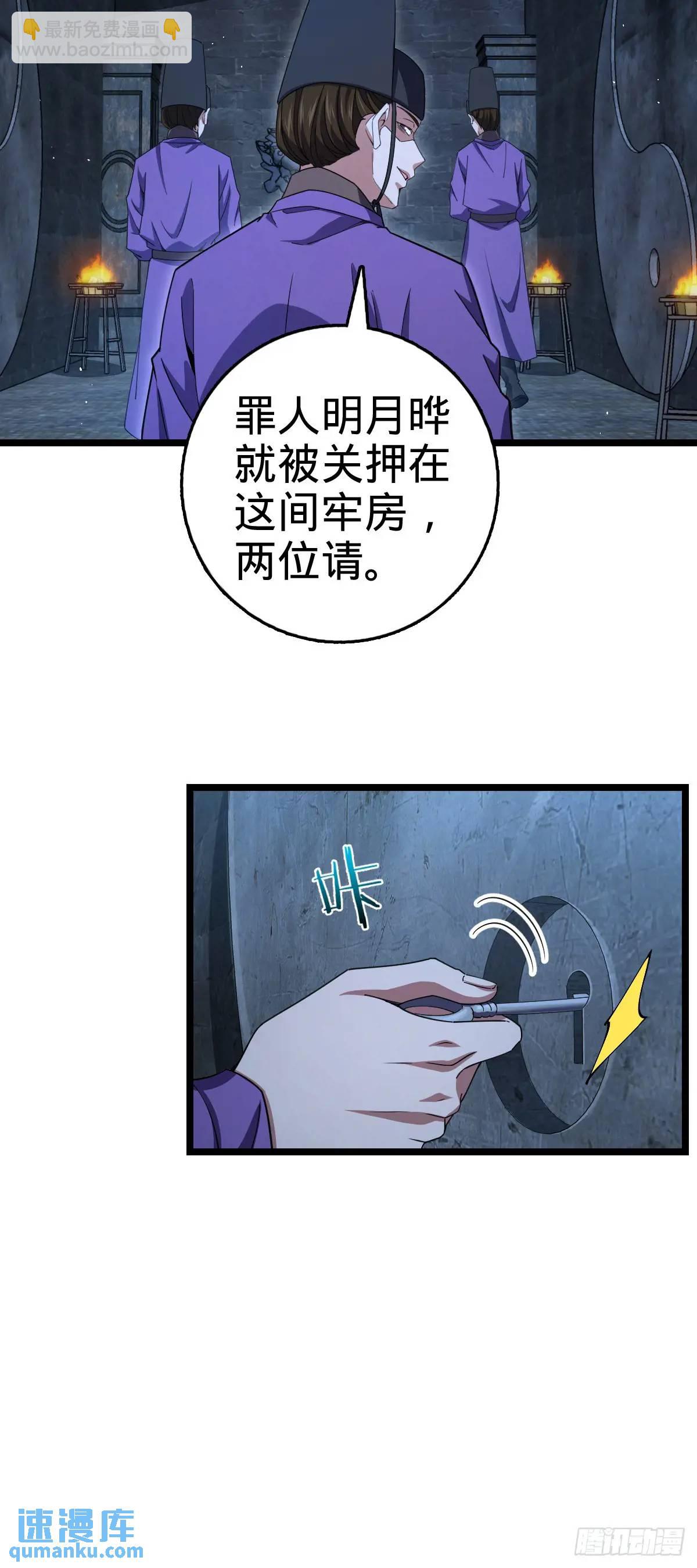 🍼大王饶命 845 救回傀儡师大哥 第5页