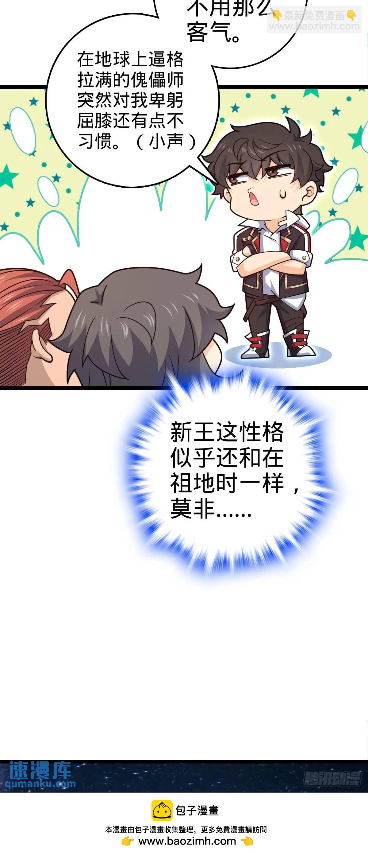 🍼大王饶命 845 救回傀儡师大哥 第50页
