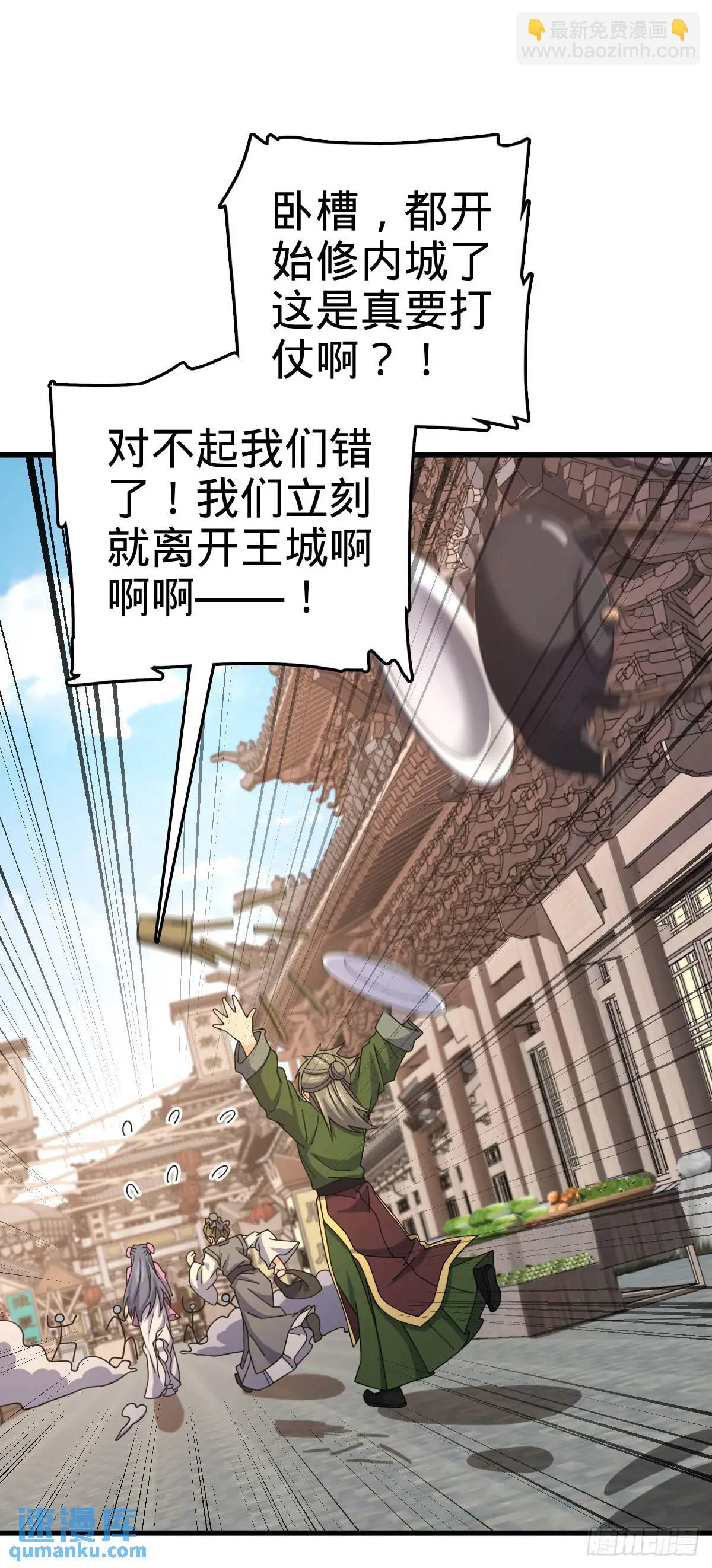 🍼大王饶命 847 备战王城 第16页