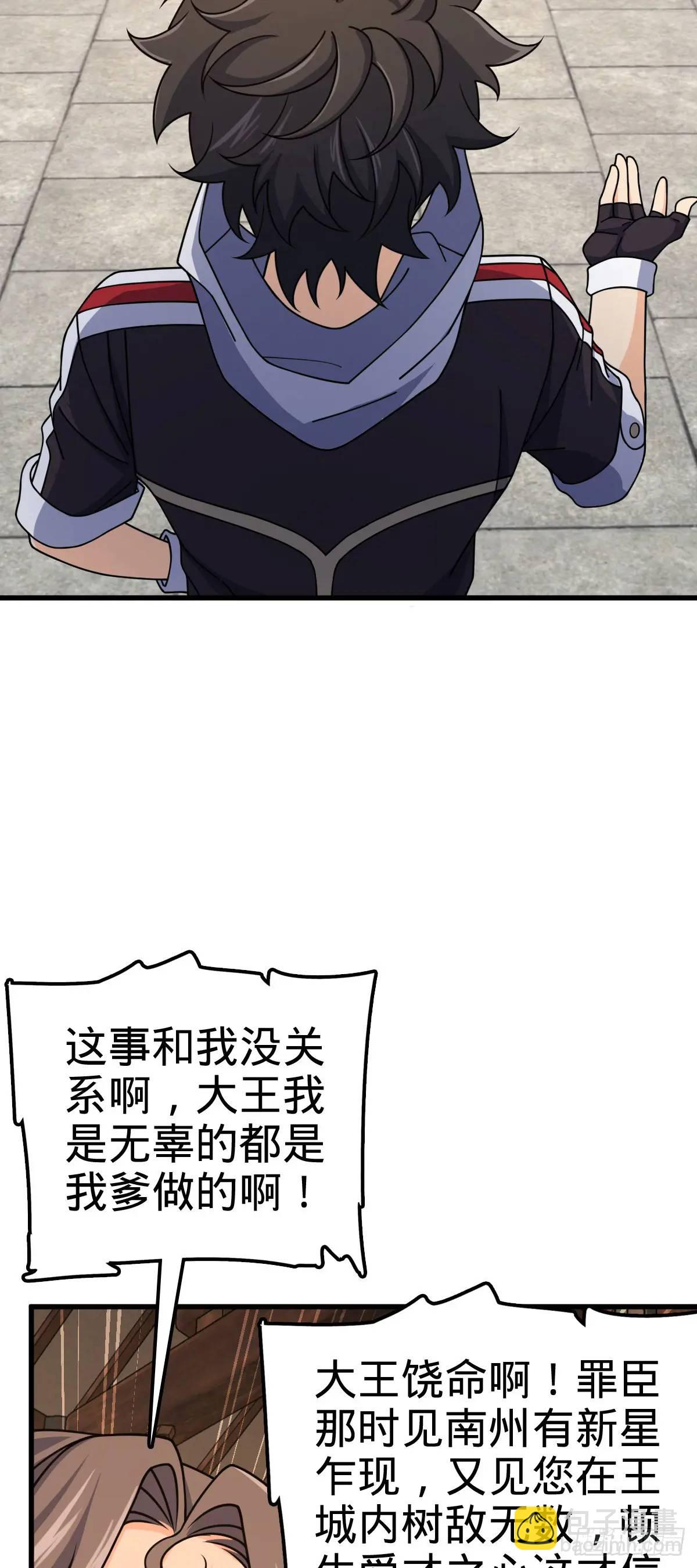 🍼大王饶命 847 备战王城 第24页