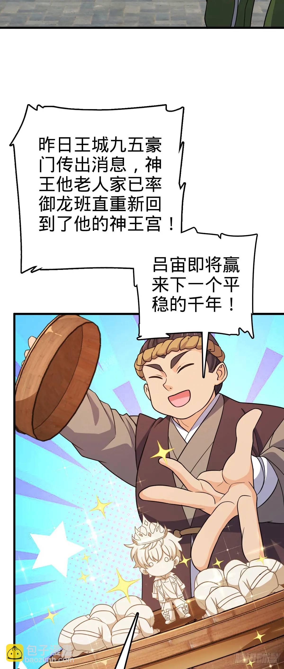 🍼大王饶命 847 备战王城 第3页