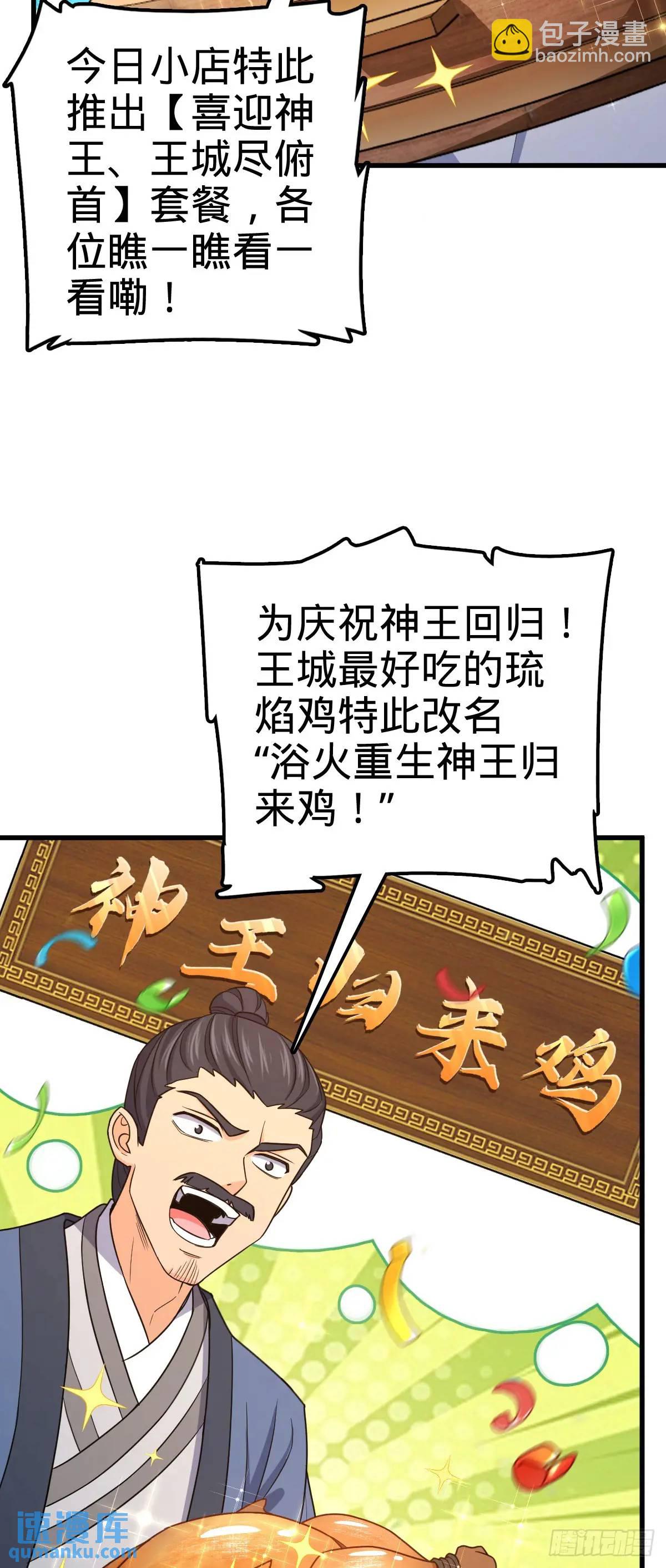 🍼大王饶命 847 备战王城 第4页
