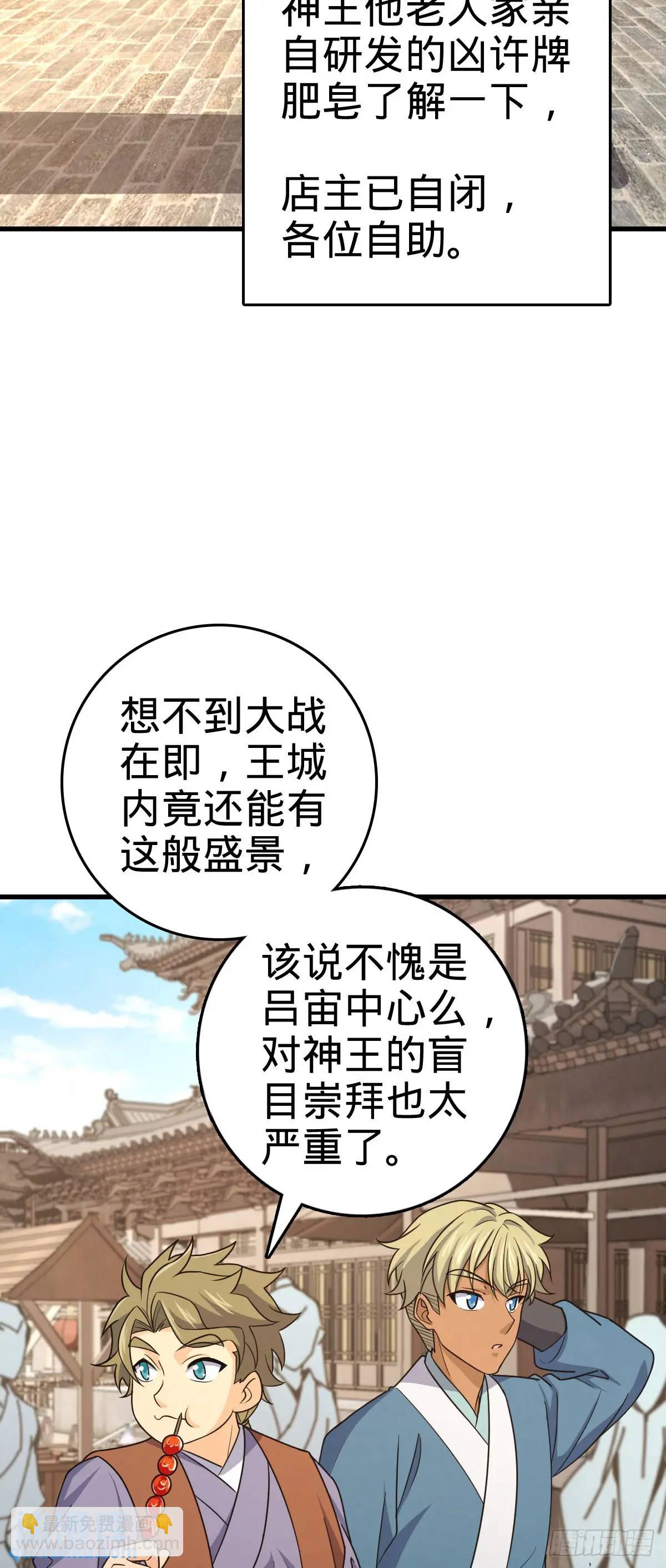 🍼大王饶命 847 备战王城 第6页