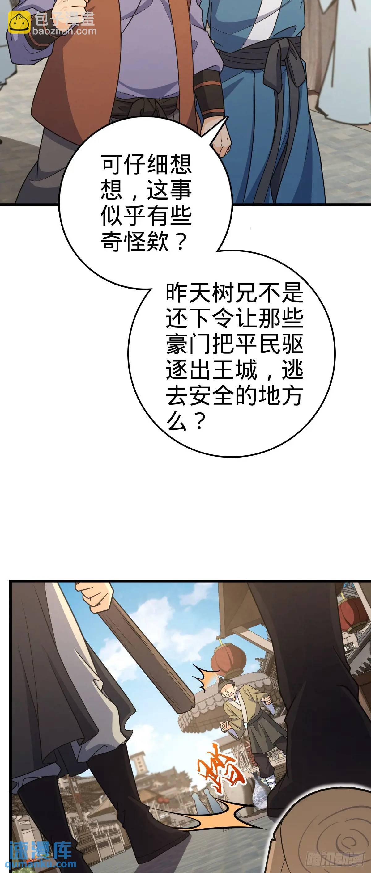 🍼大王饶命 847 备战王城 第7页