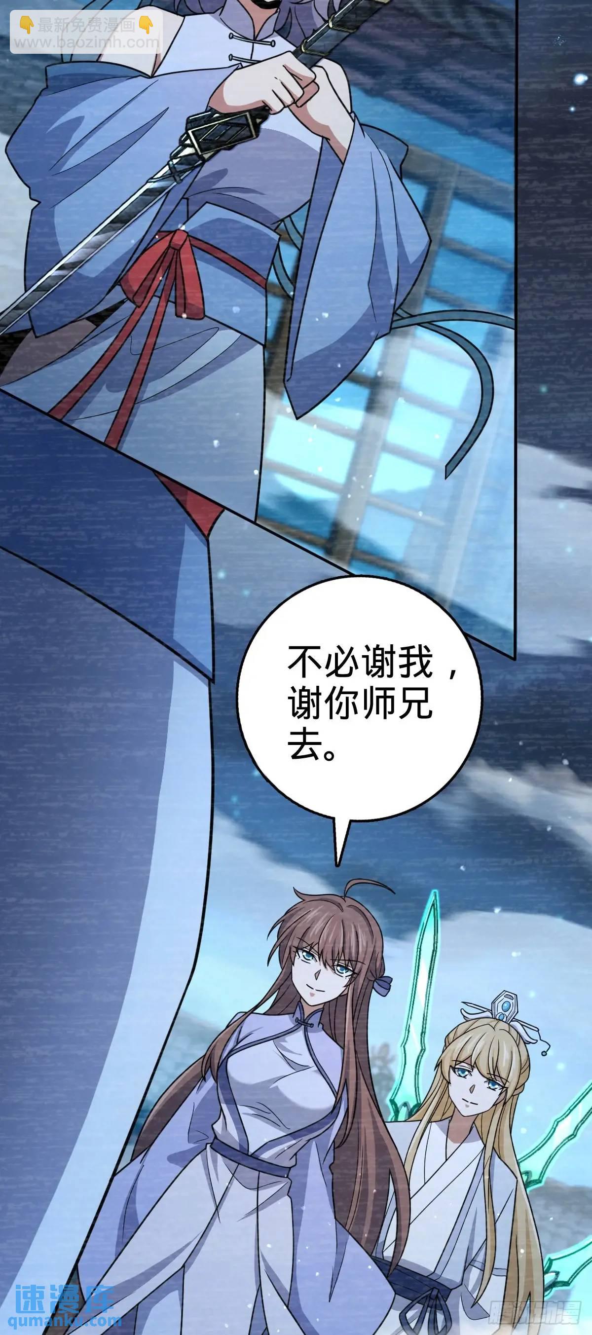 🍼大王饶命 849 师徒情谊 第29页