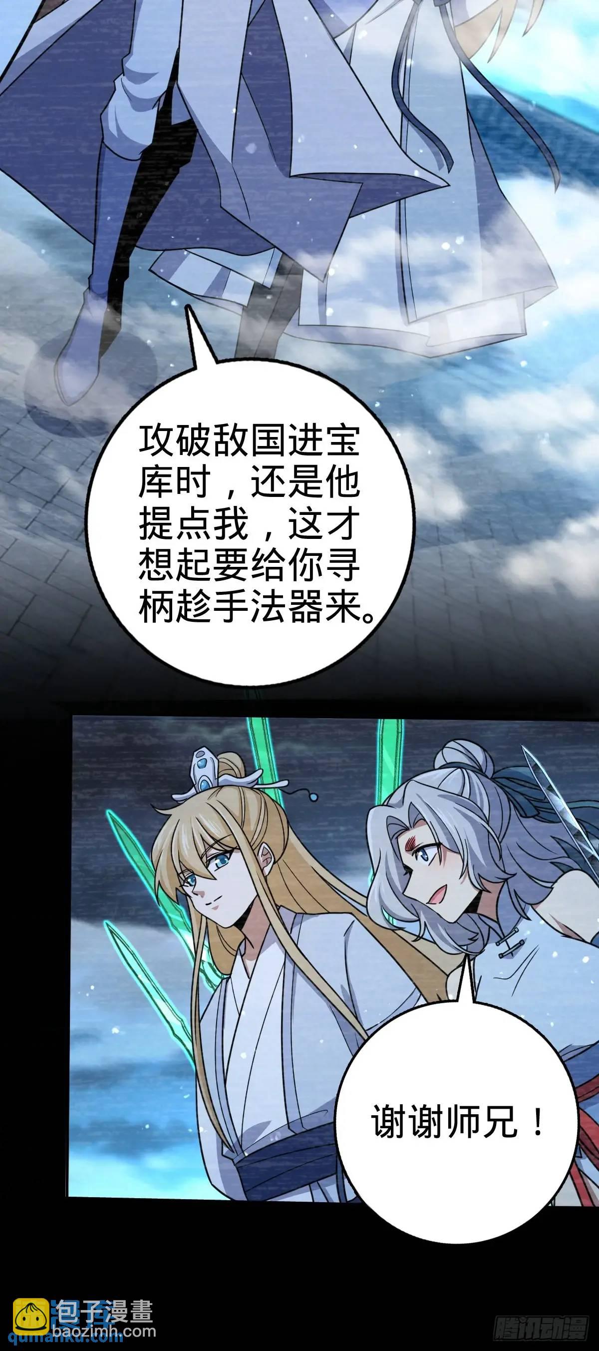 🍼大王饶命 849 师徒情谊 第30页