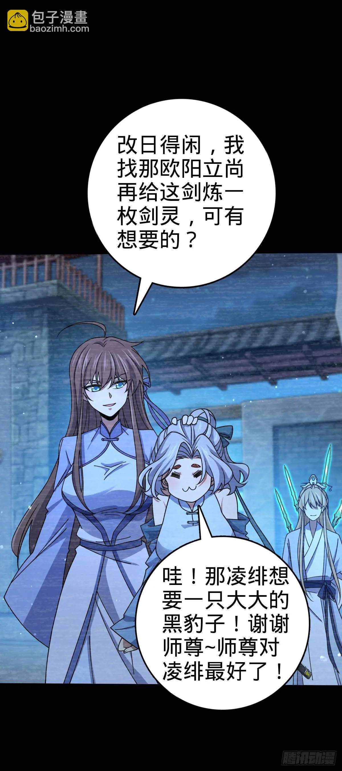 🍼大王饶命 849 师徒情谊 第31页