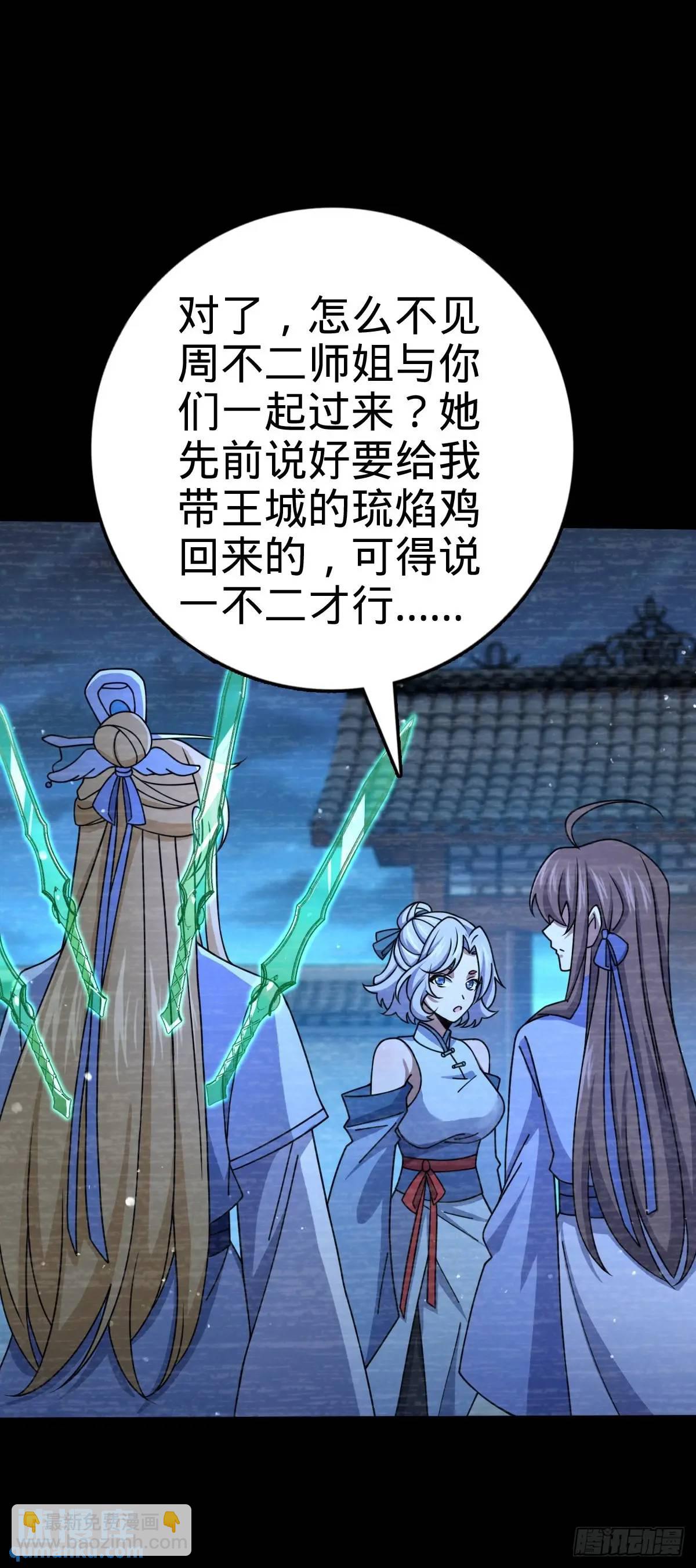 🍼大王饶命 849 师徒情谊 第32页