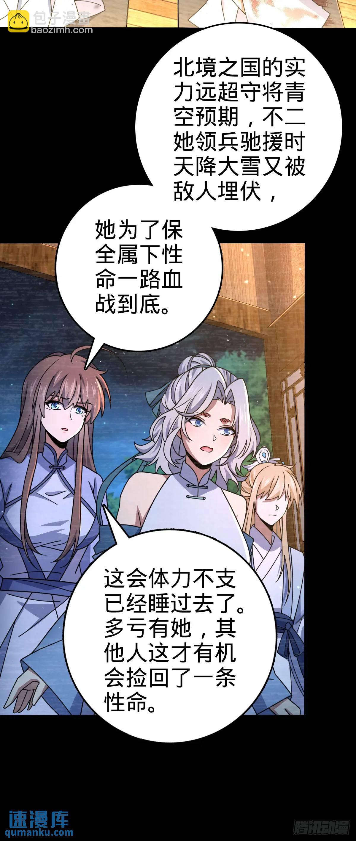 🍼大王饶命 849 师徒情谊 第38页